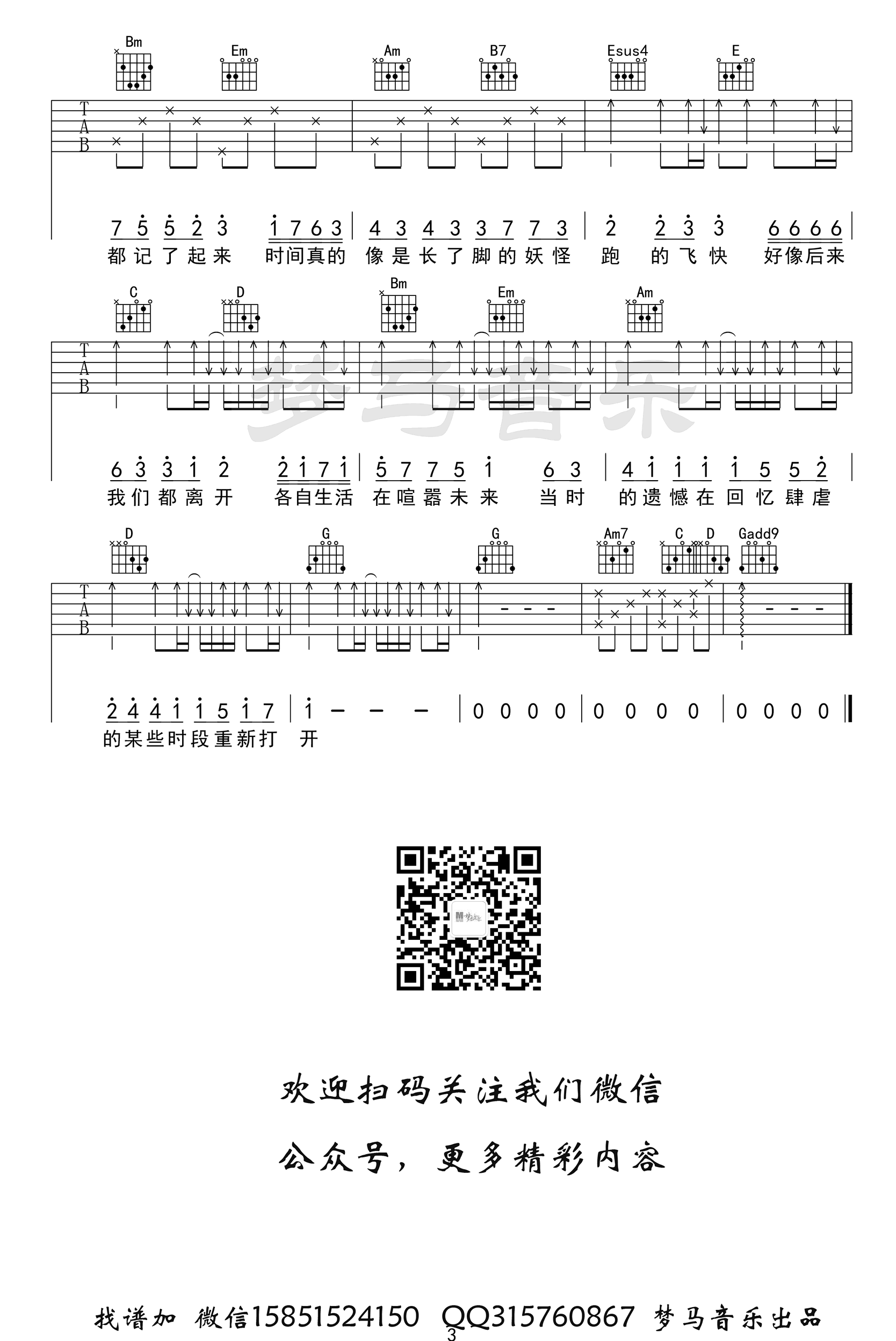 后继者吉他谱3-任然-G调指法