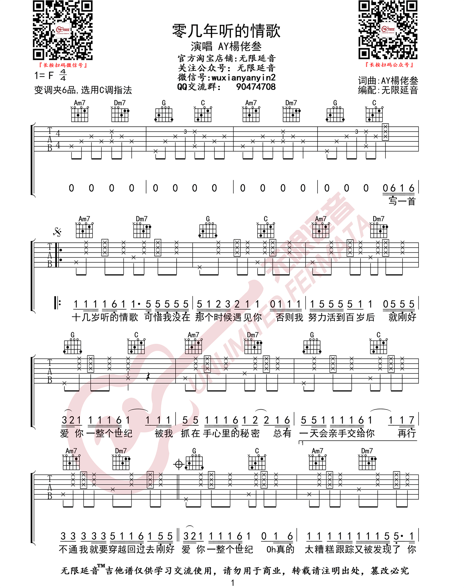 零几年听的情歌吉他谱1-AY杨佬叁-C调指法