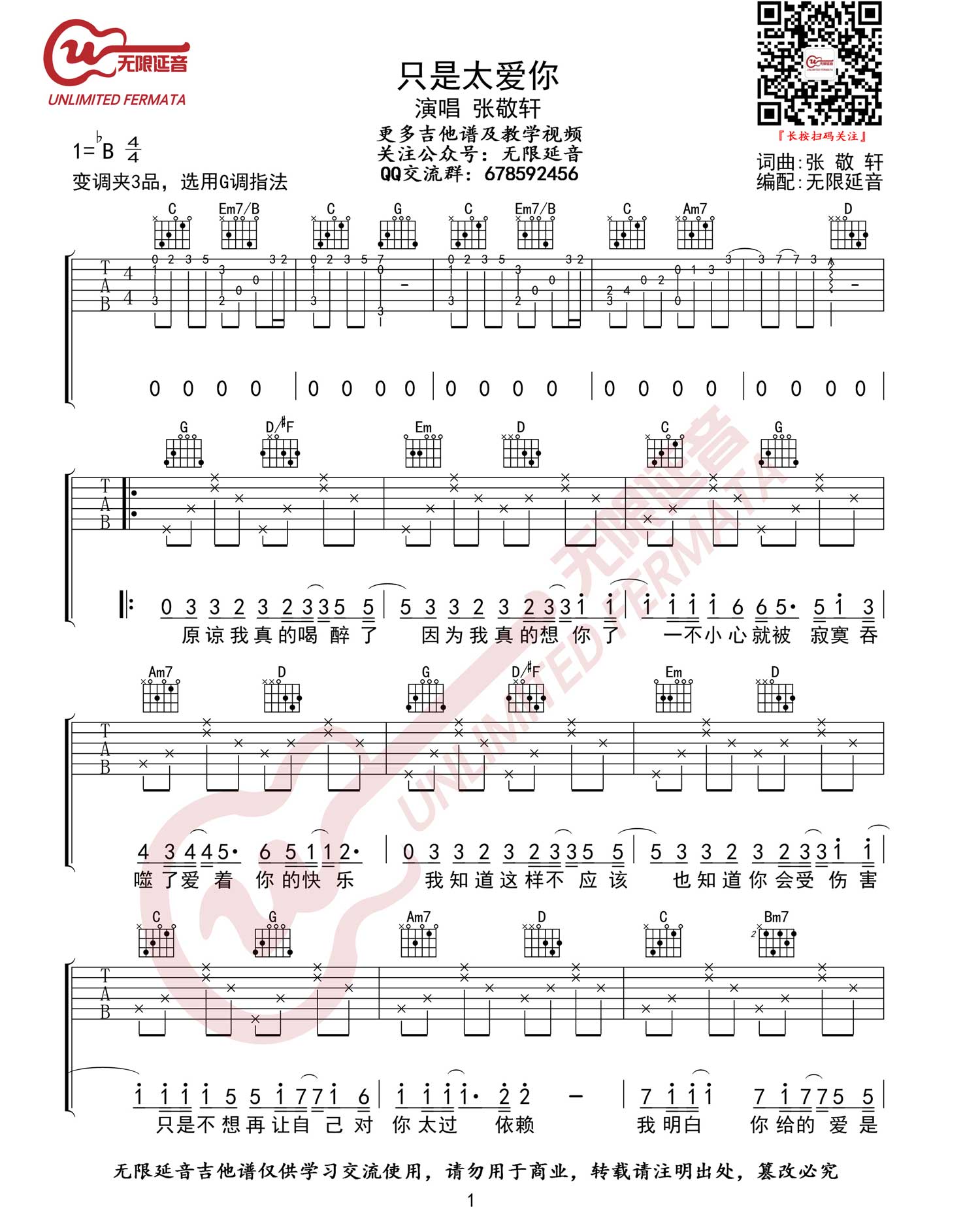 只是太爱你吉他谱1-张敬轩-G调指法