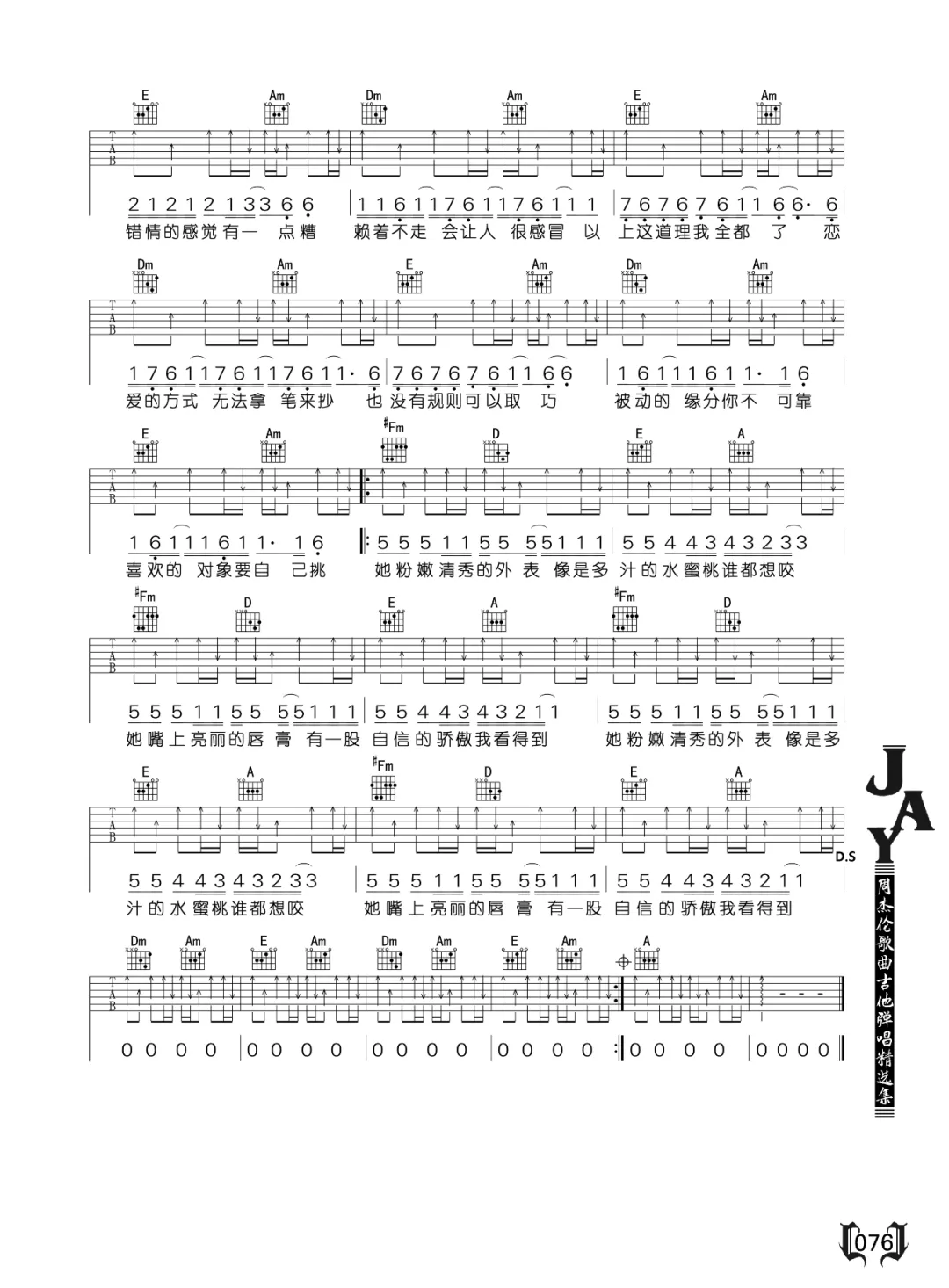 她的睫毛吉他谱2-周杰伦-C调指法