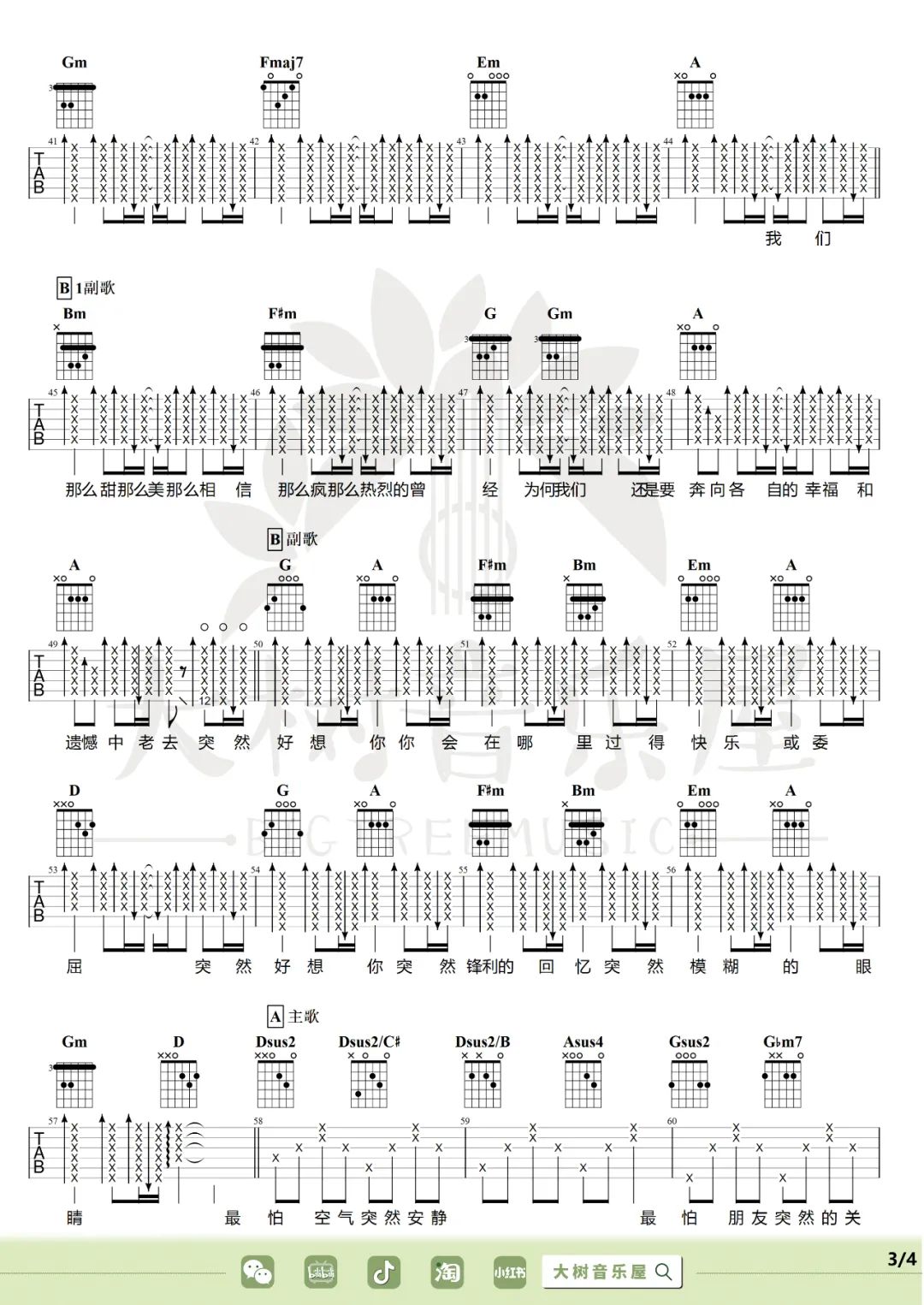 突然好想你吉他谱3-五月天-D调指法