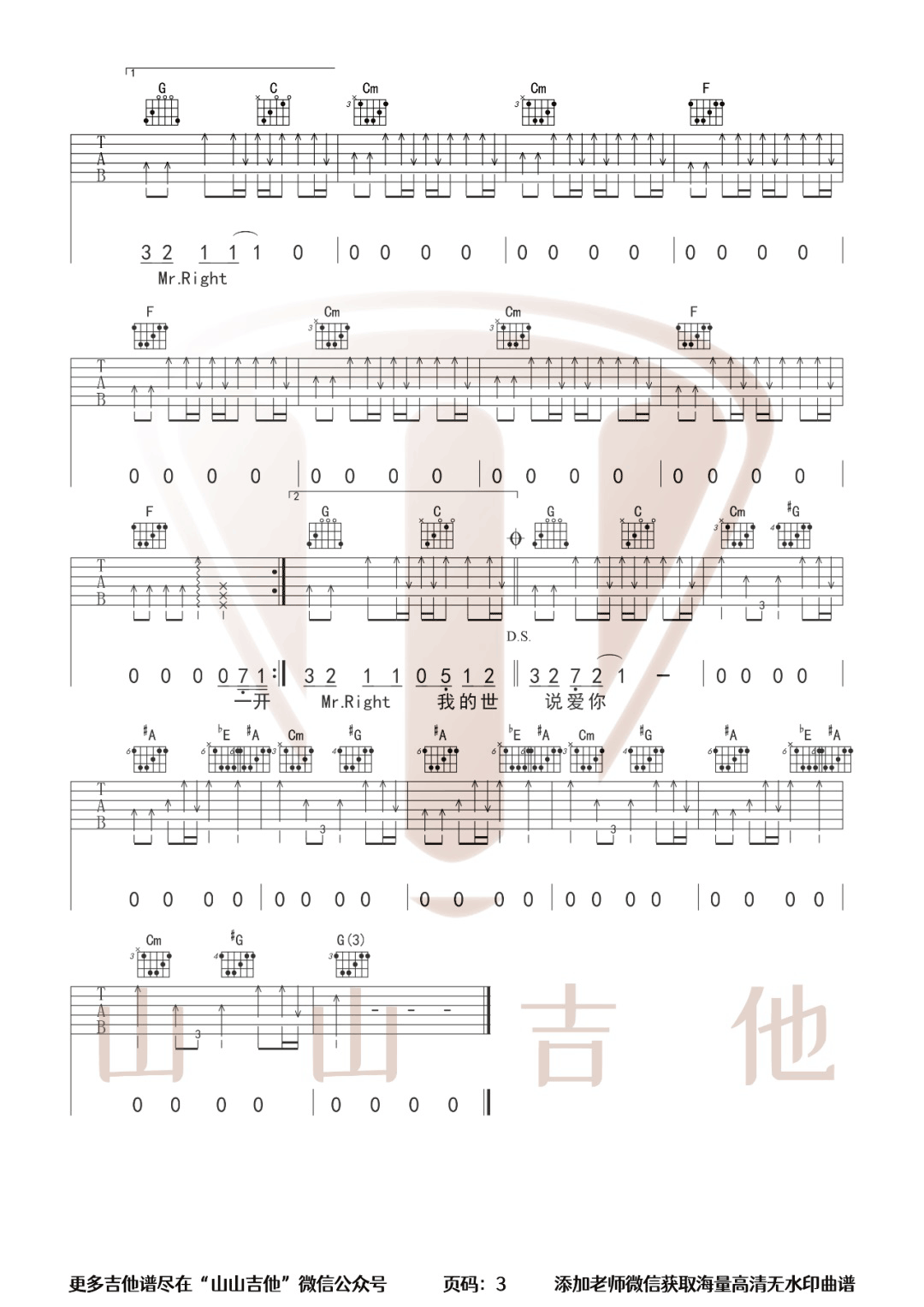 说爱你吉他谱3-蔡依林-C调指法