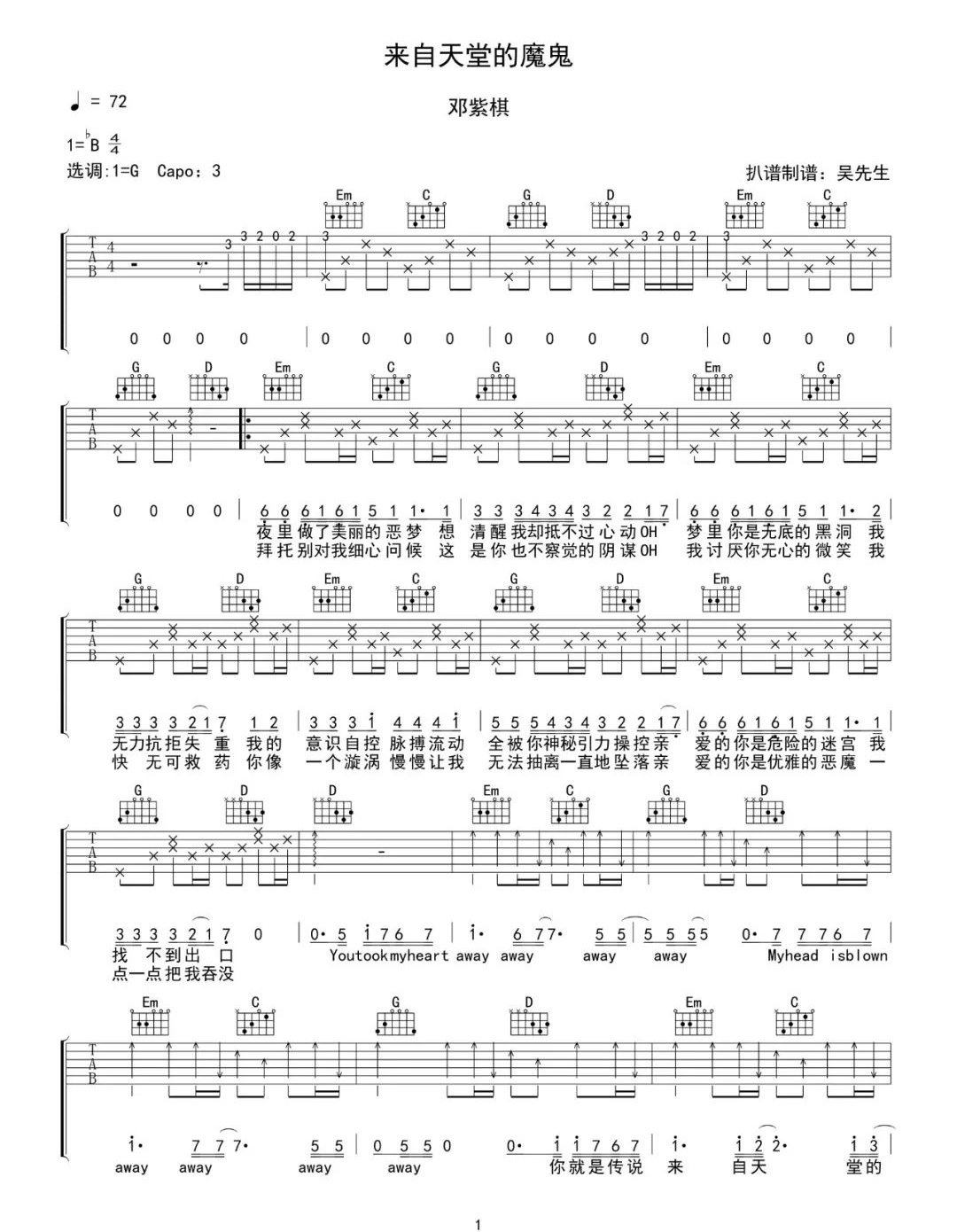 来自天堂的魔鬼吉他谱1-邓紫棋-G调指法