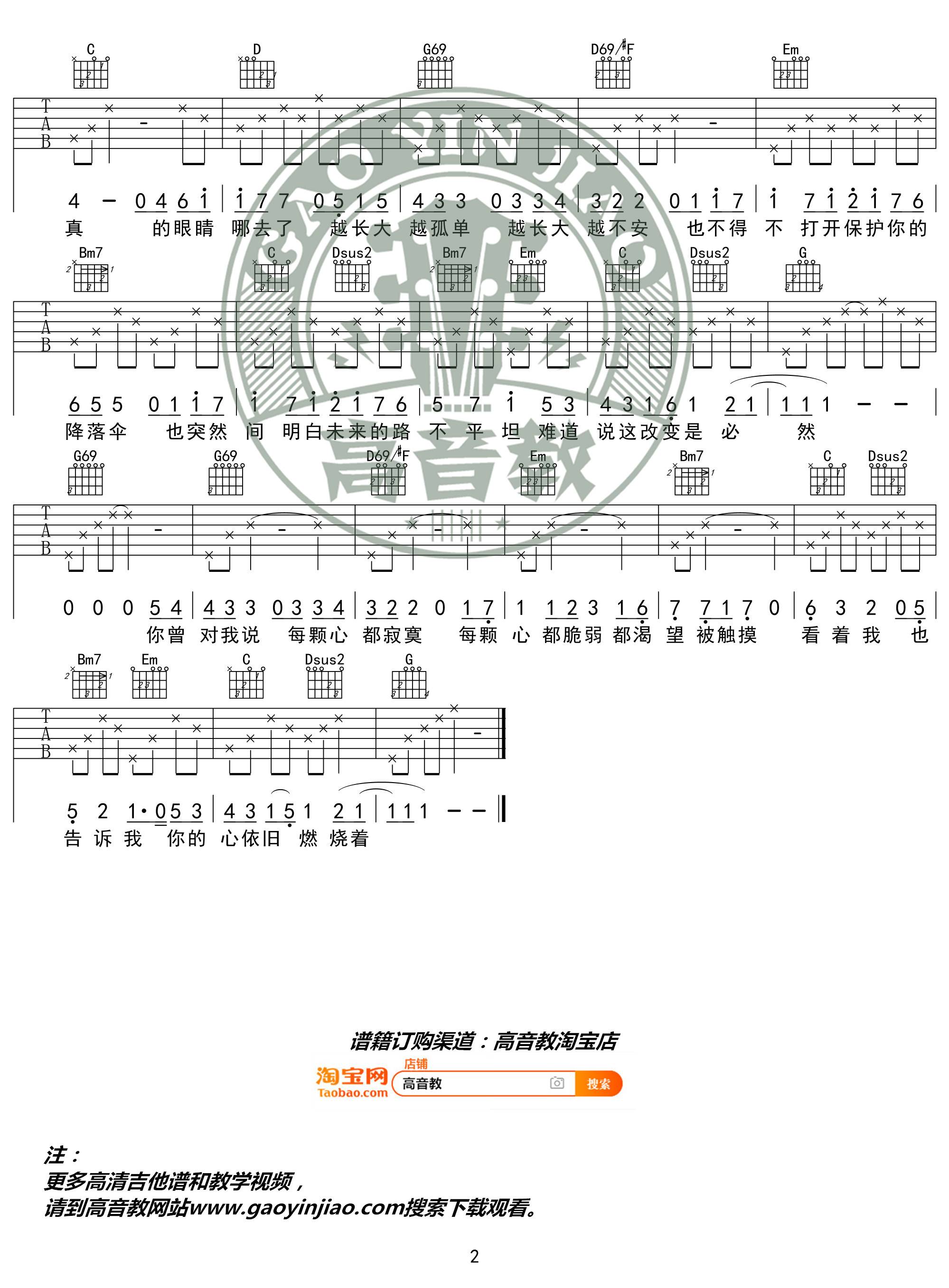 越长大越孤单吉他谱2-牛奶咖啡-G调指法