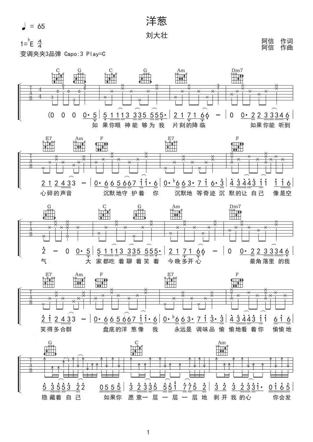 洋葱吉他谱1-刘大壮-C调指法
