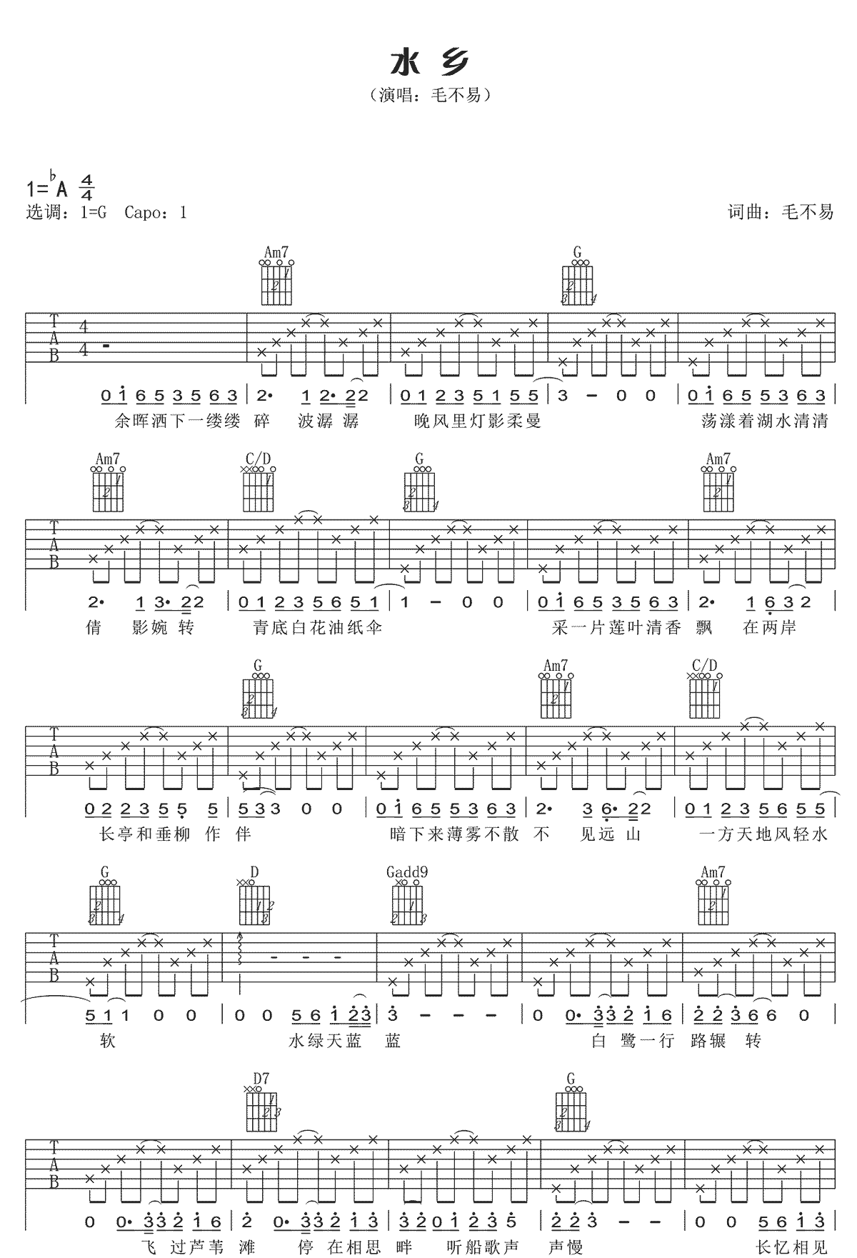 水乡吉他谱1-毛不易-G调指法