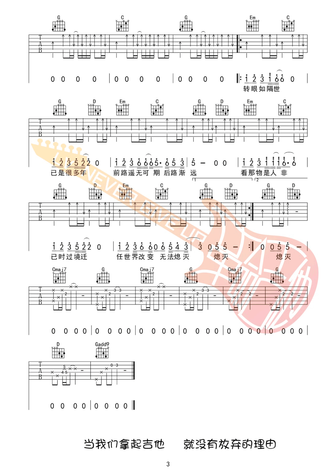 如斯吉他谱3-丢火车乐队-G调指法