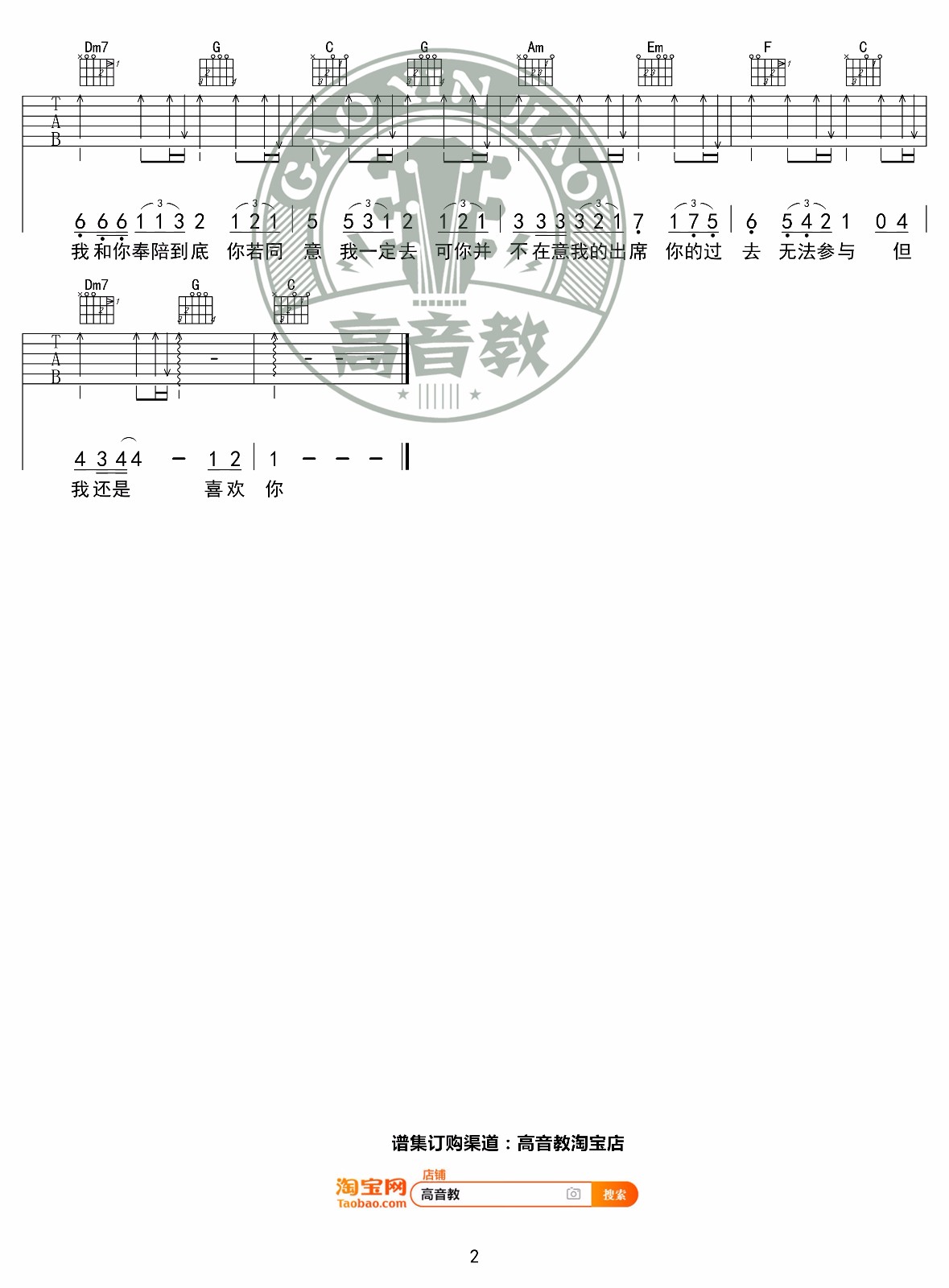 遥远的你吉他谱2-221小伙伴-C调指法