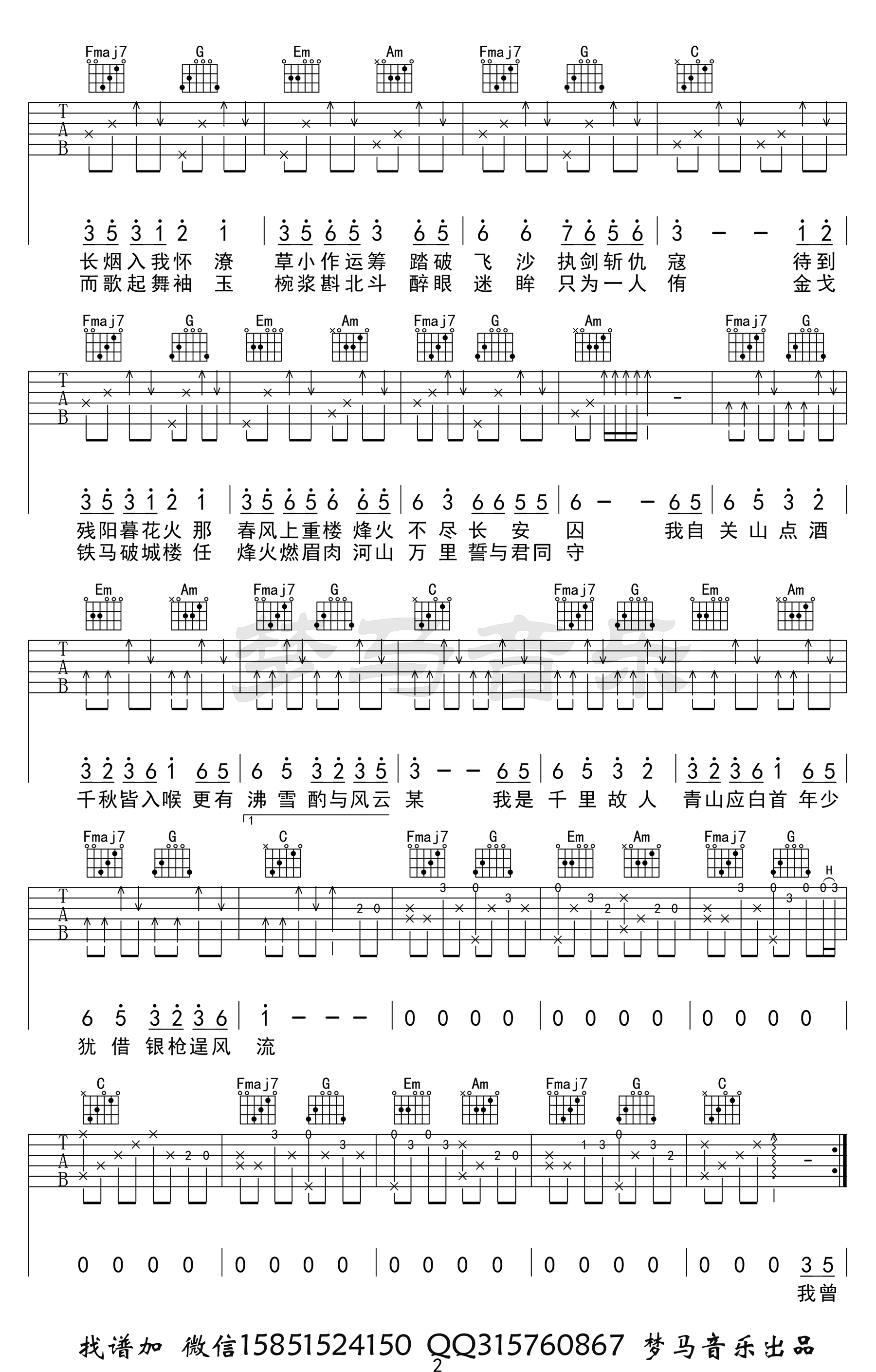 关山酒吉他谱2-小魂-C调指法