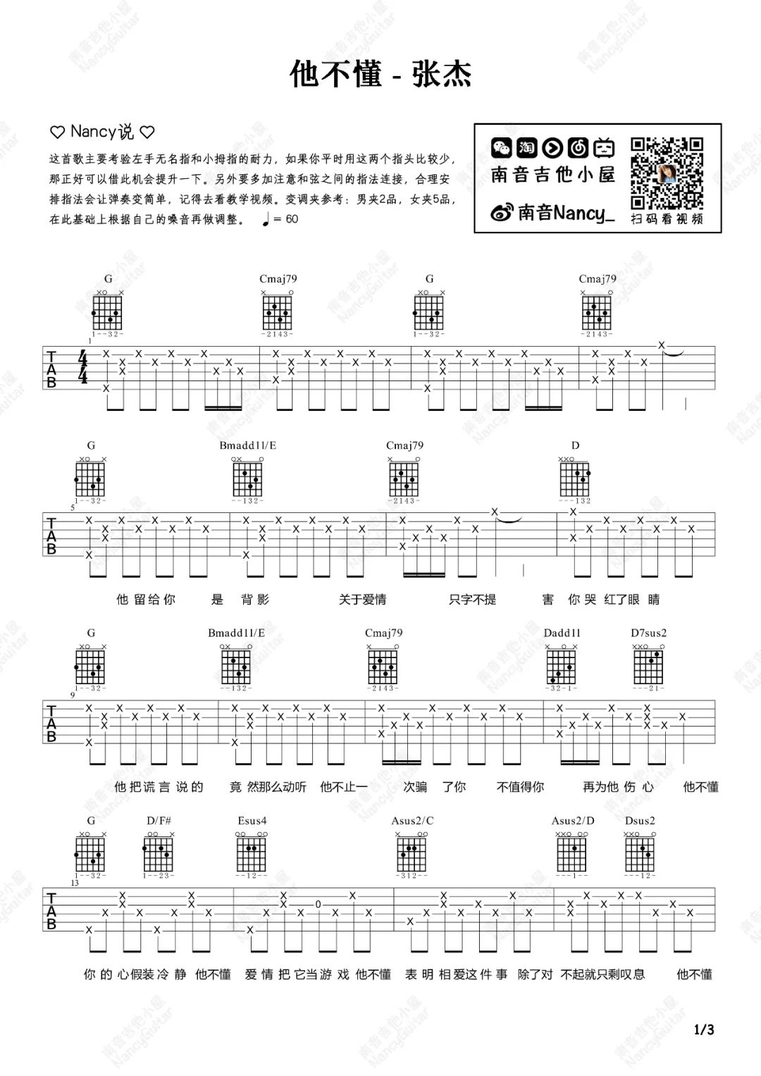 他不懂吉他谱1-张杰-G调指法