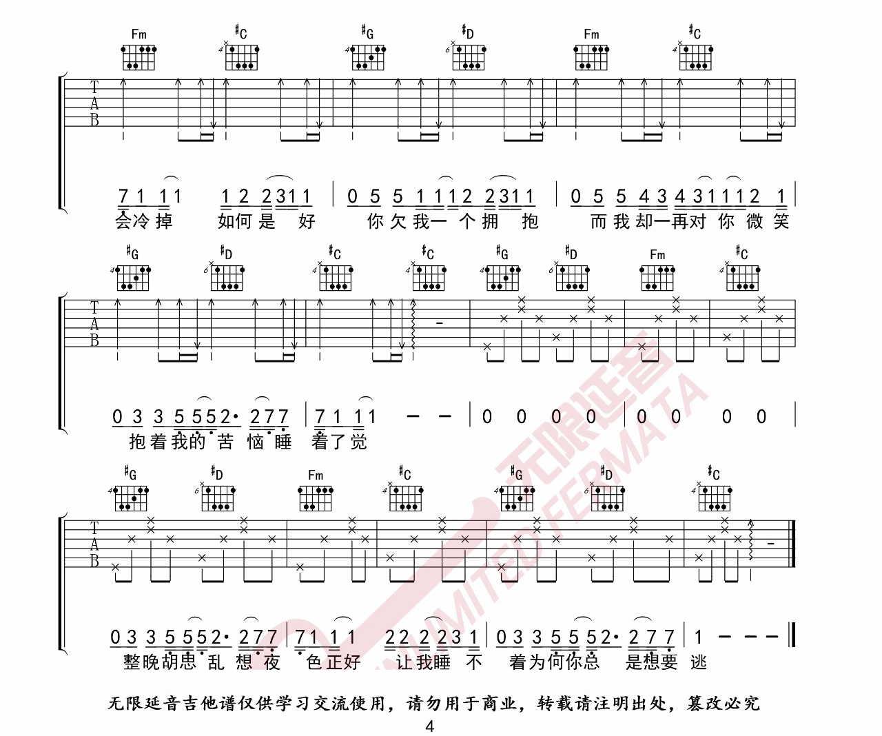 那么骄傲吉他谱4-金海心-G调指法