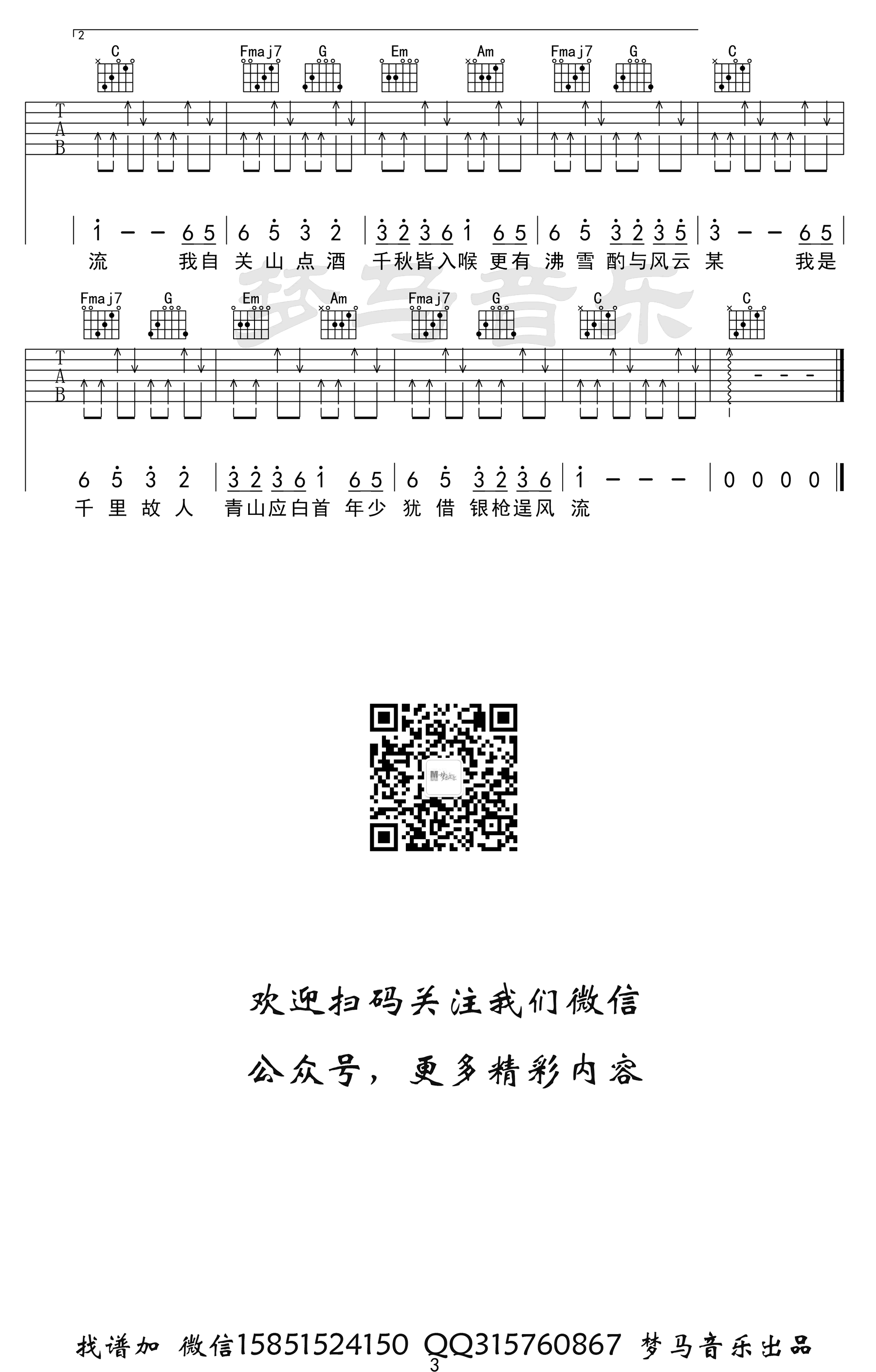 关山酒吉他谱3-小魂-C调指法