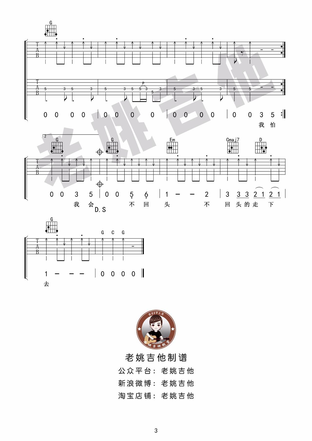 再见吉他谱3-张震岳-G调指法