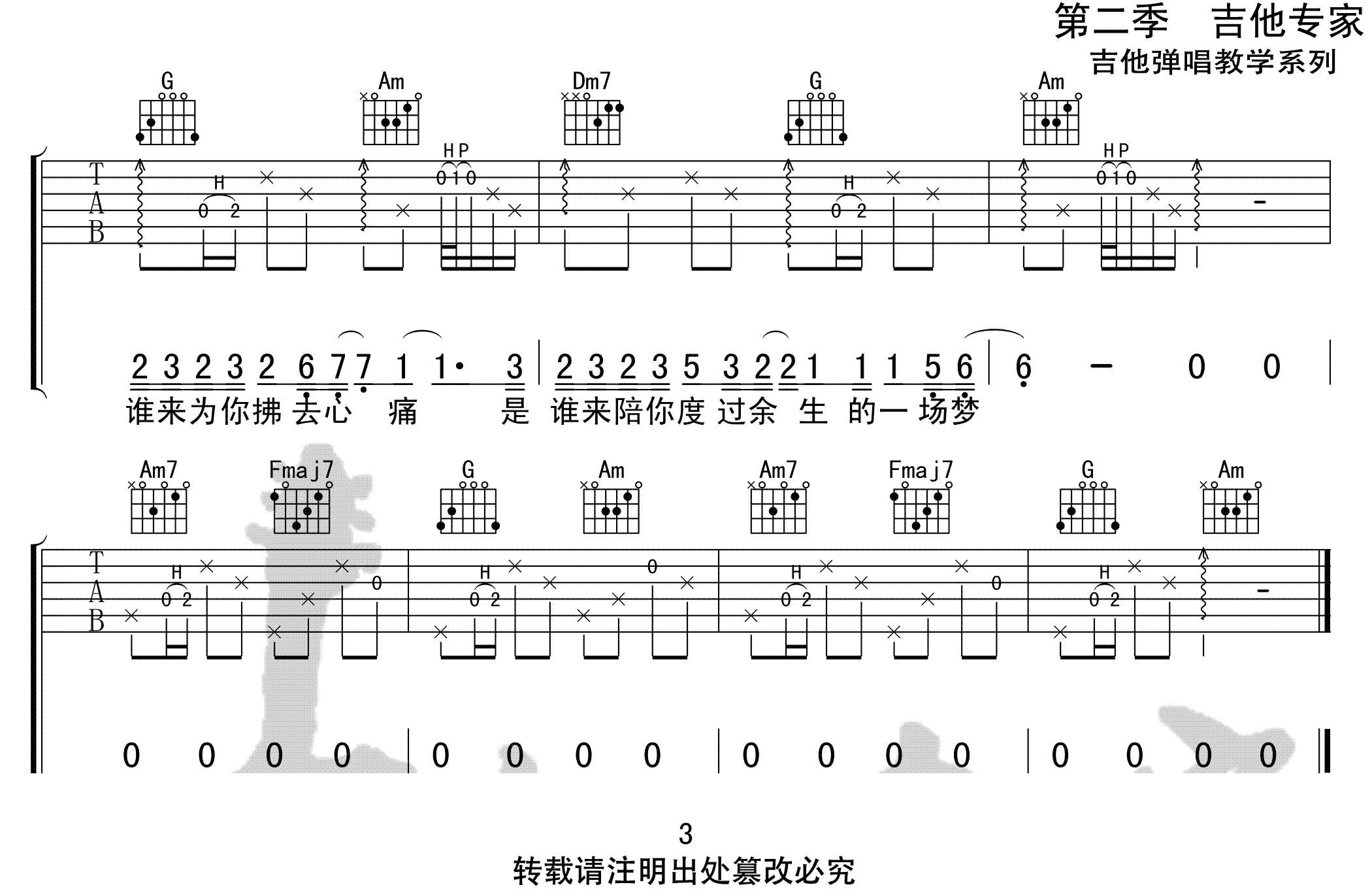 大梦吉他谱3-枯木逢春-C调指法