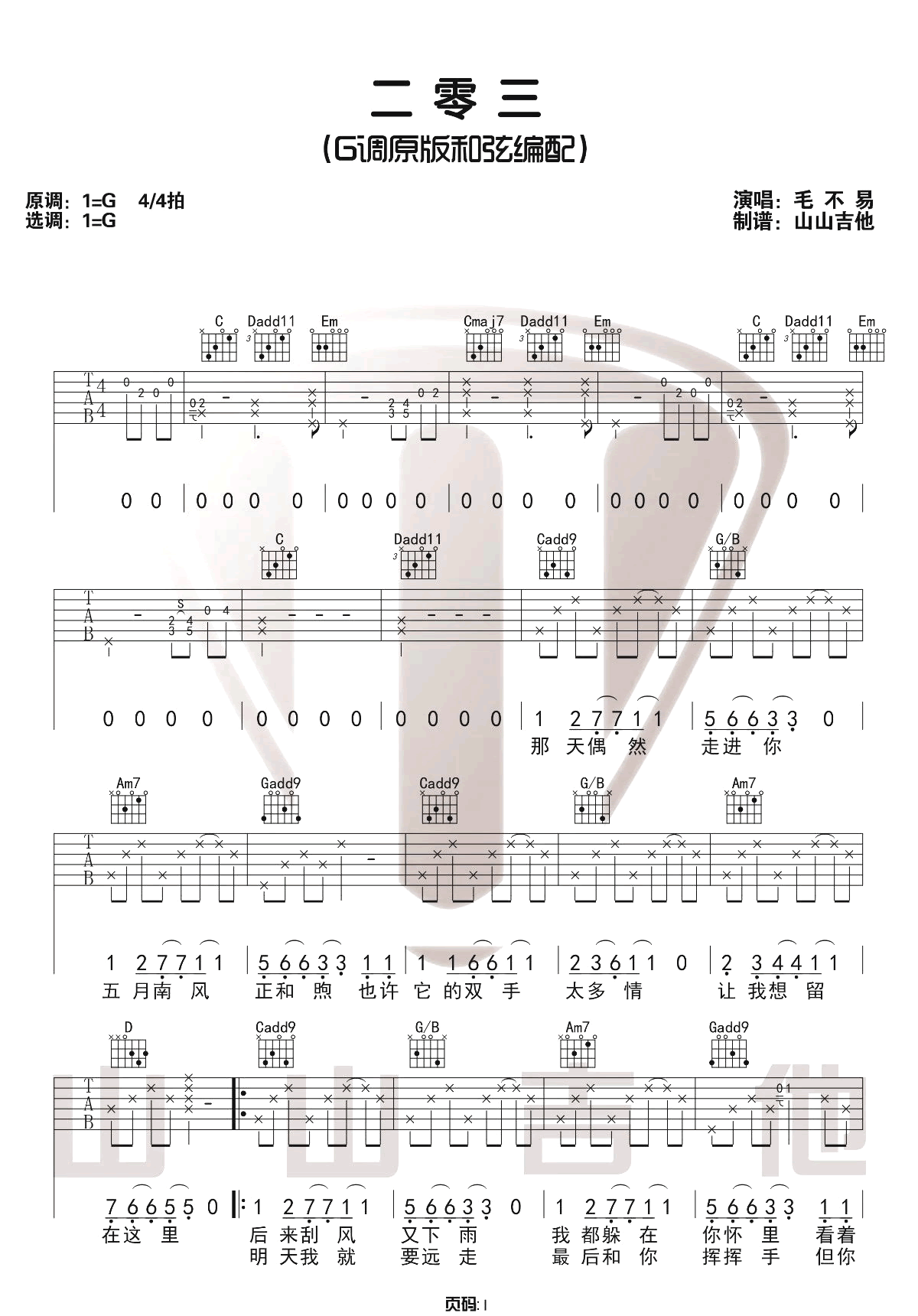 二零三吉他谱1-毛不易-G调指法