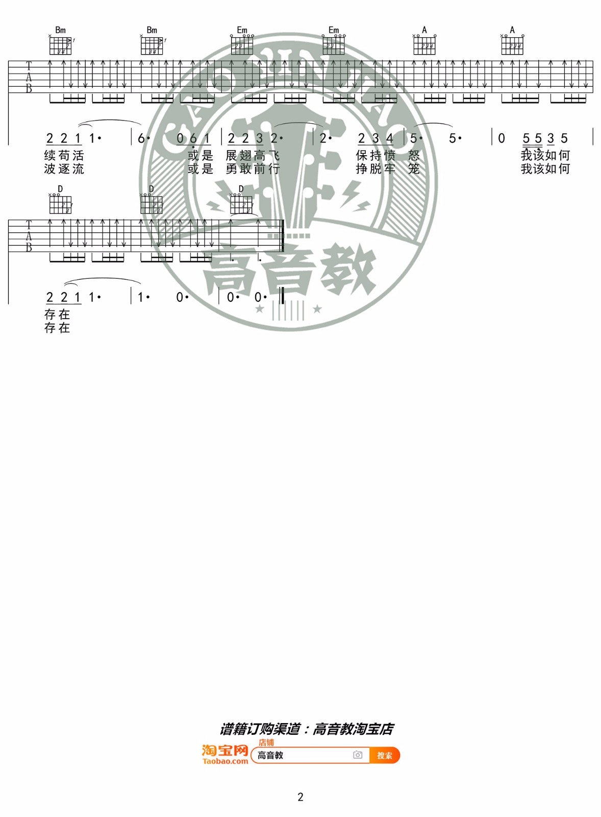 存在吉他谱2-汪峰-D调指法