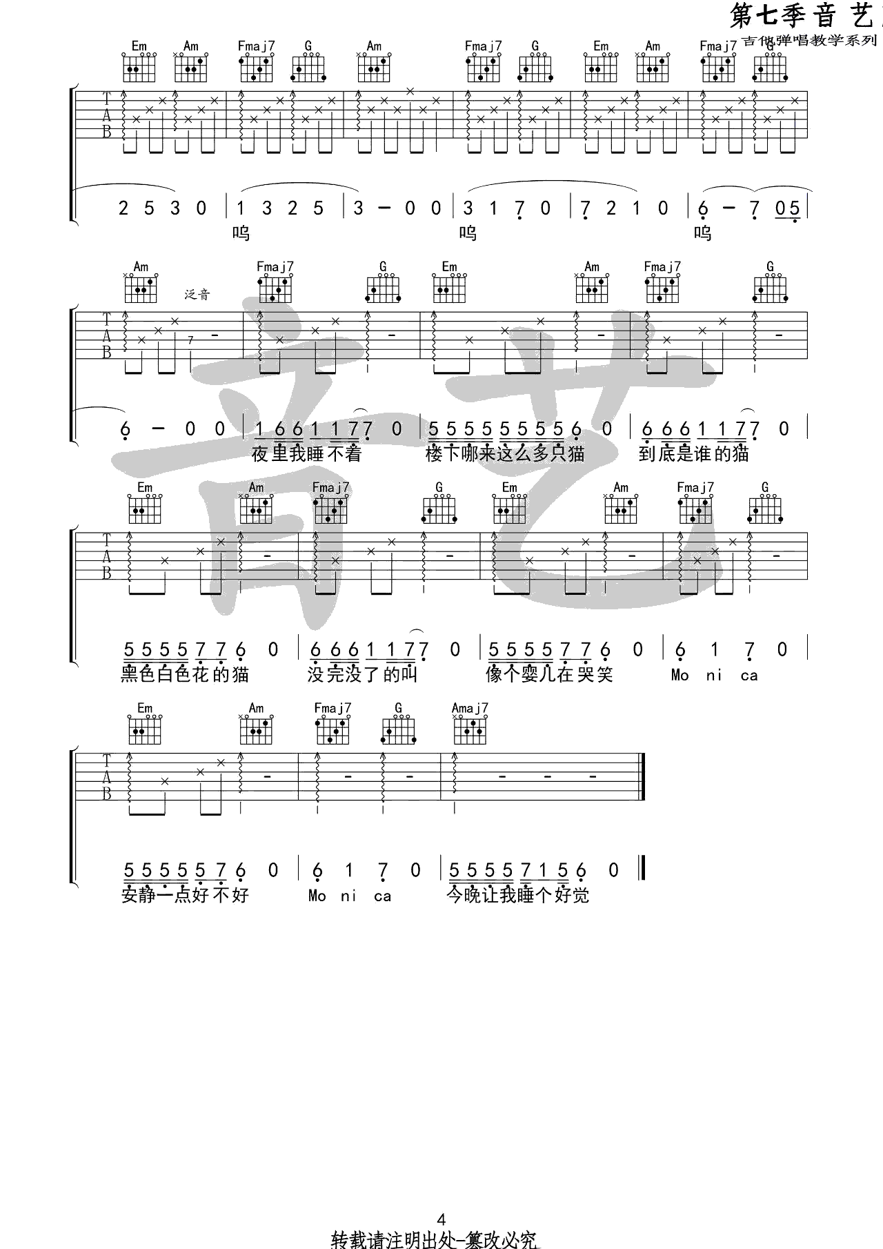 莫妮卡吉他谱4-柳爽-C调指法