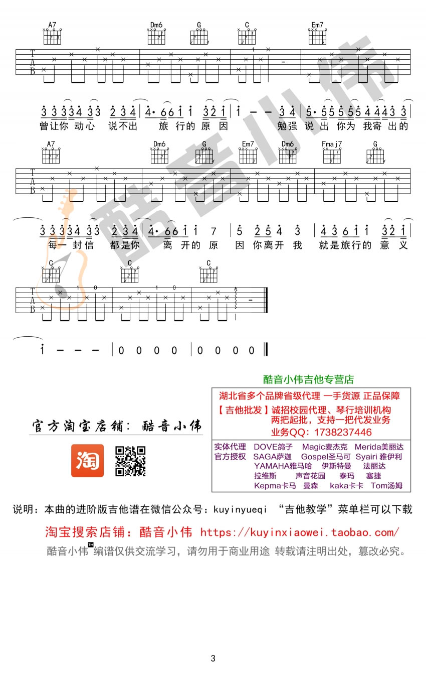 旅行的意义吉他谱3-陈绮贞-C调指法