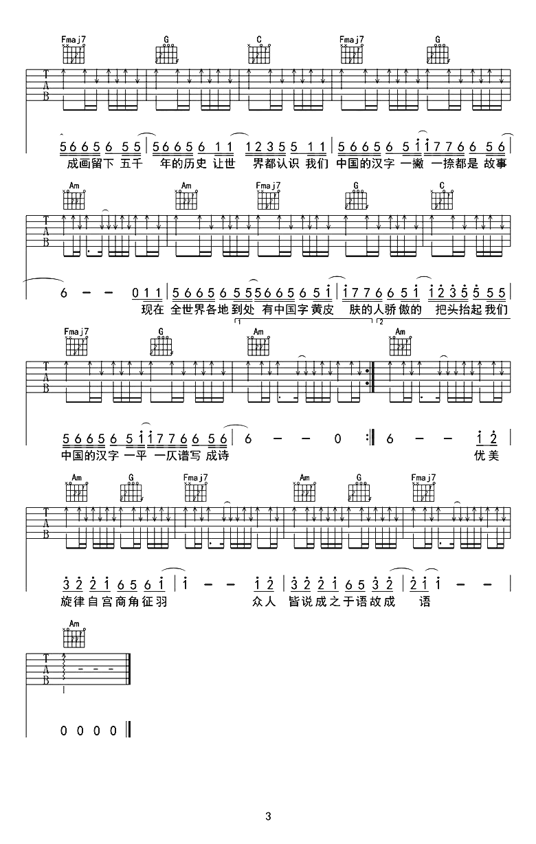 生僻字吉他谱3-陈珂宇-C调指法