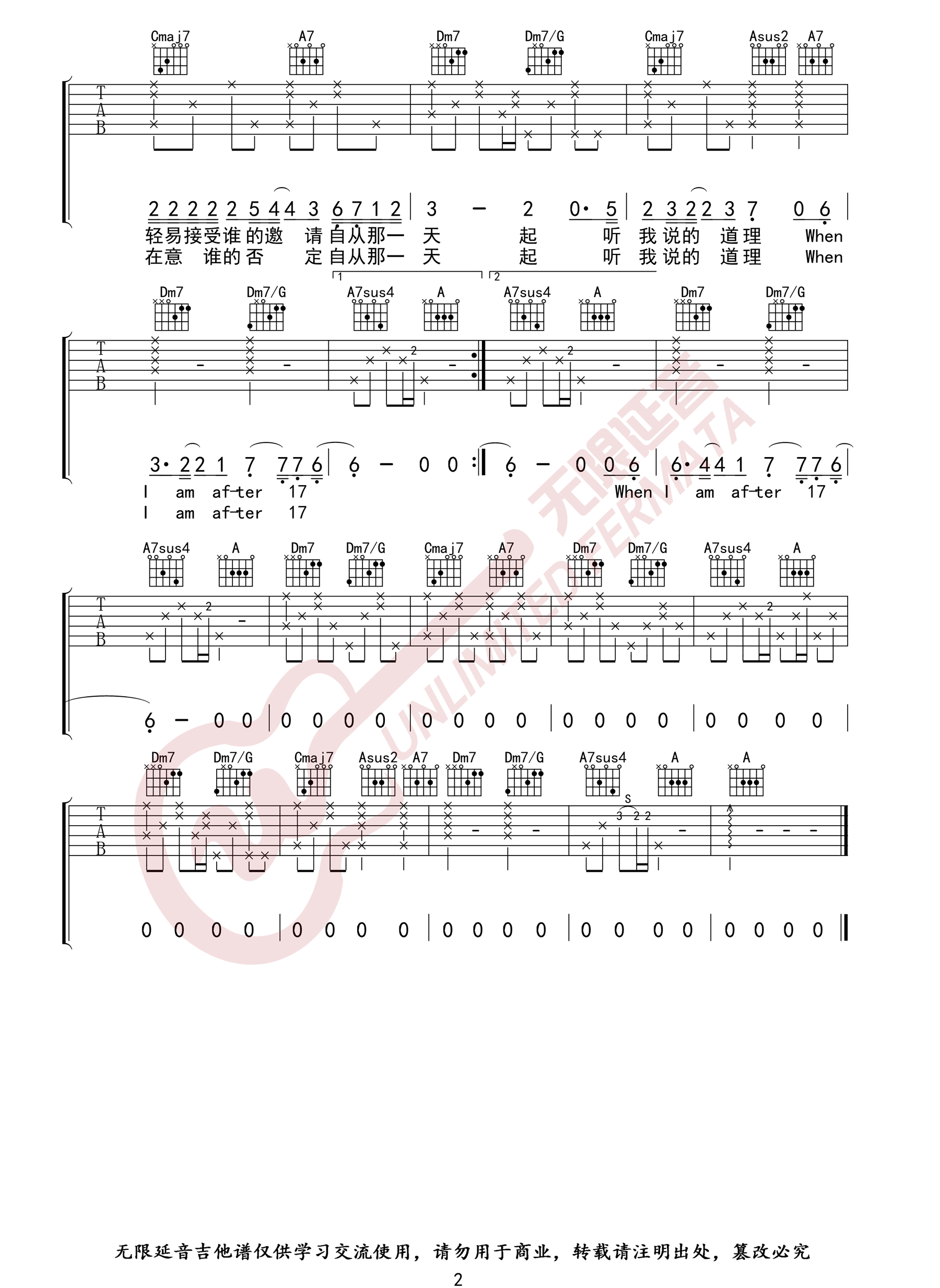 After17吉他谱2-陈绮贞-C调指法