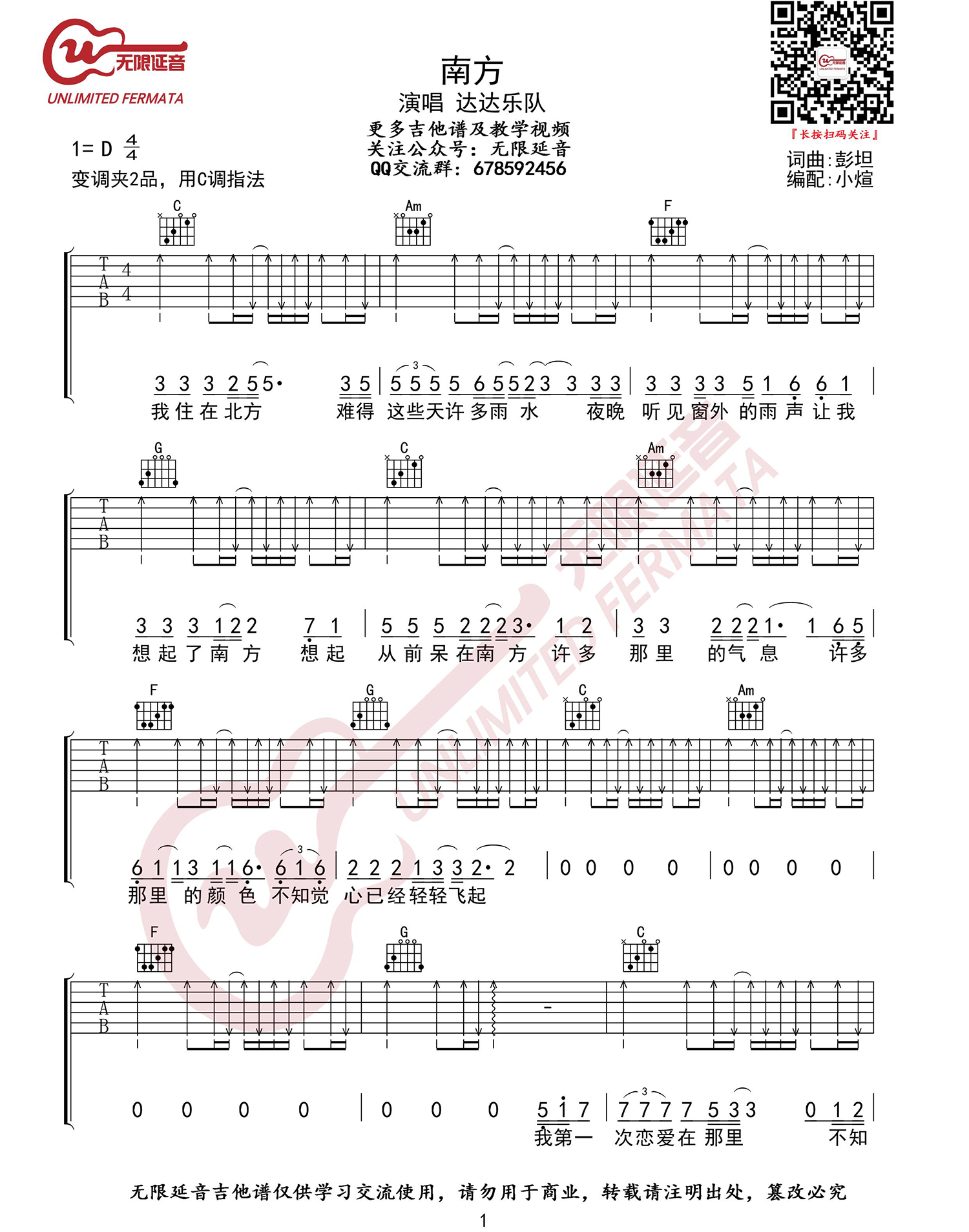 南方吉他谱1-达达乐队-C调指法