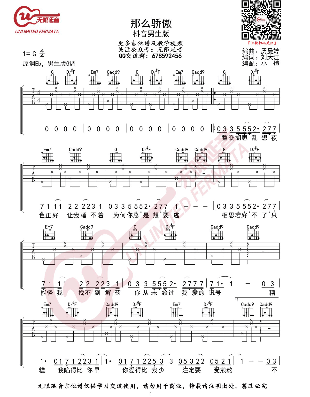 那么骄傲吉他谱1-金海心-G调指法