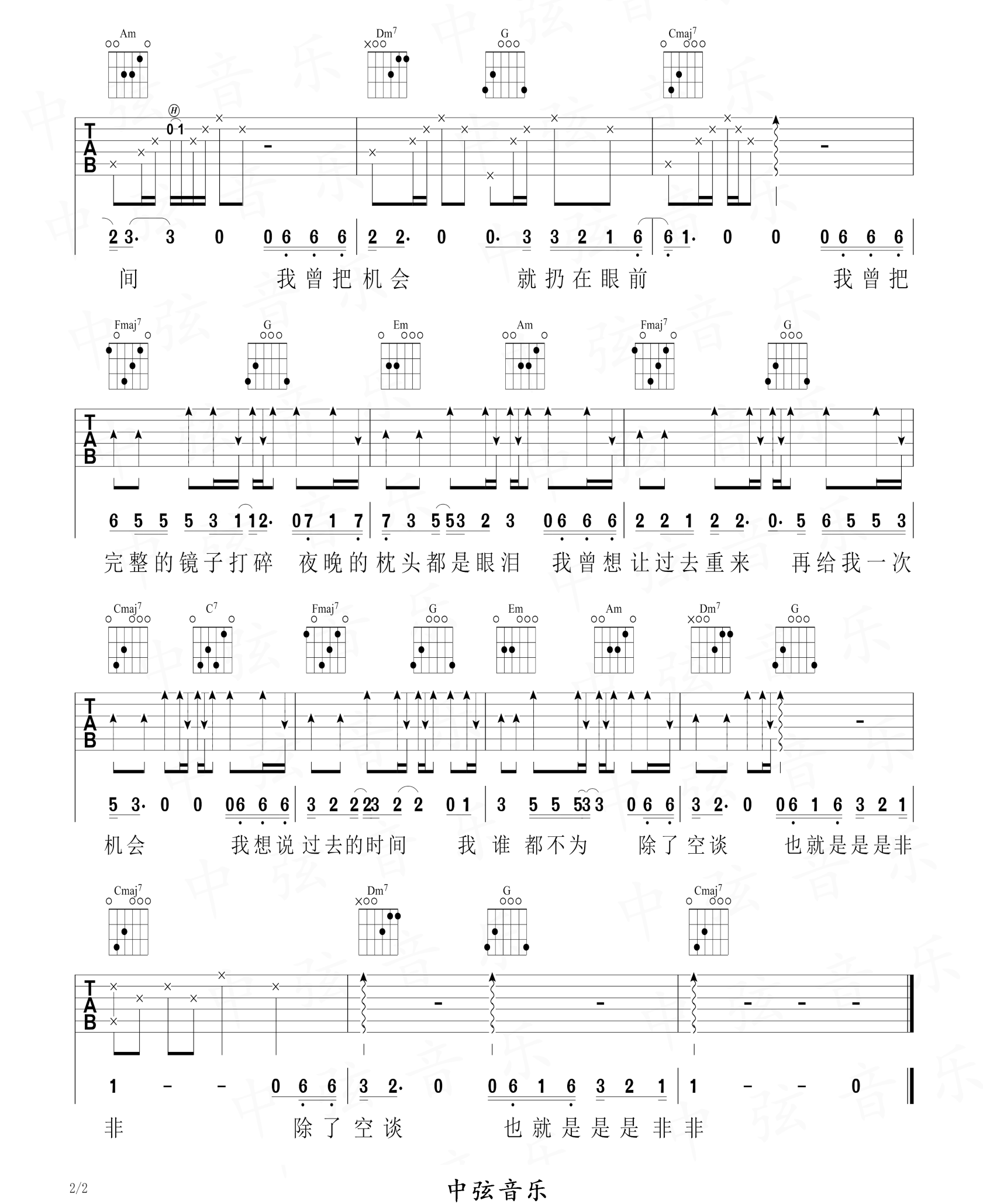 我曾吉他谱2-隔壁老樊-C调指法