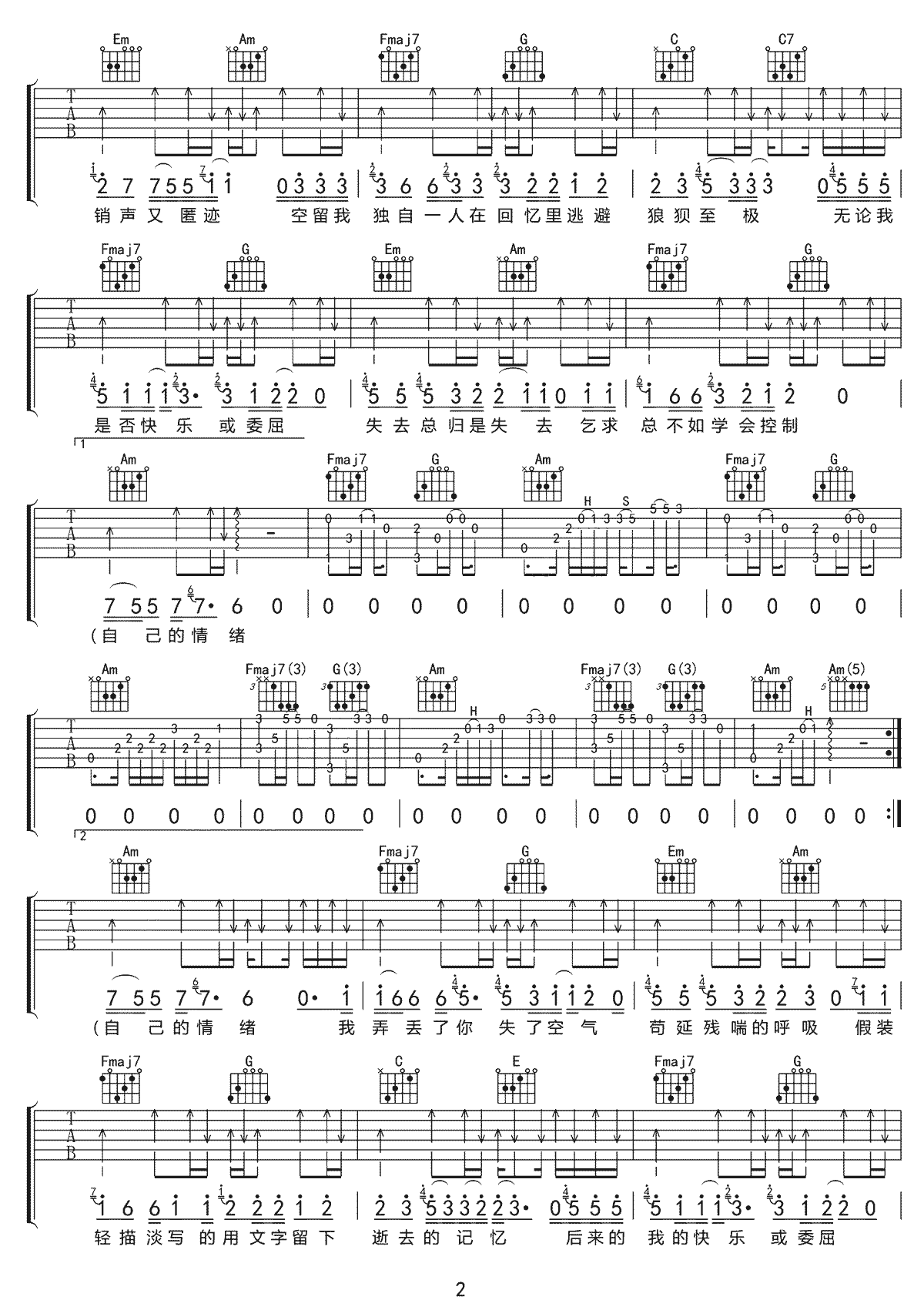 渺无音信吉他谱2-解忧邵帅-C调指法