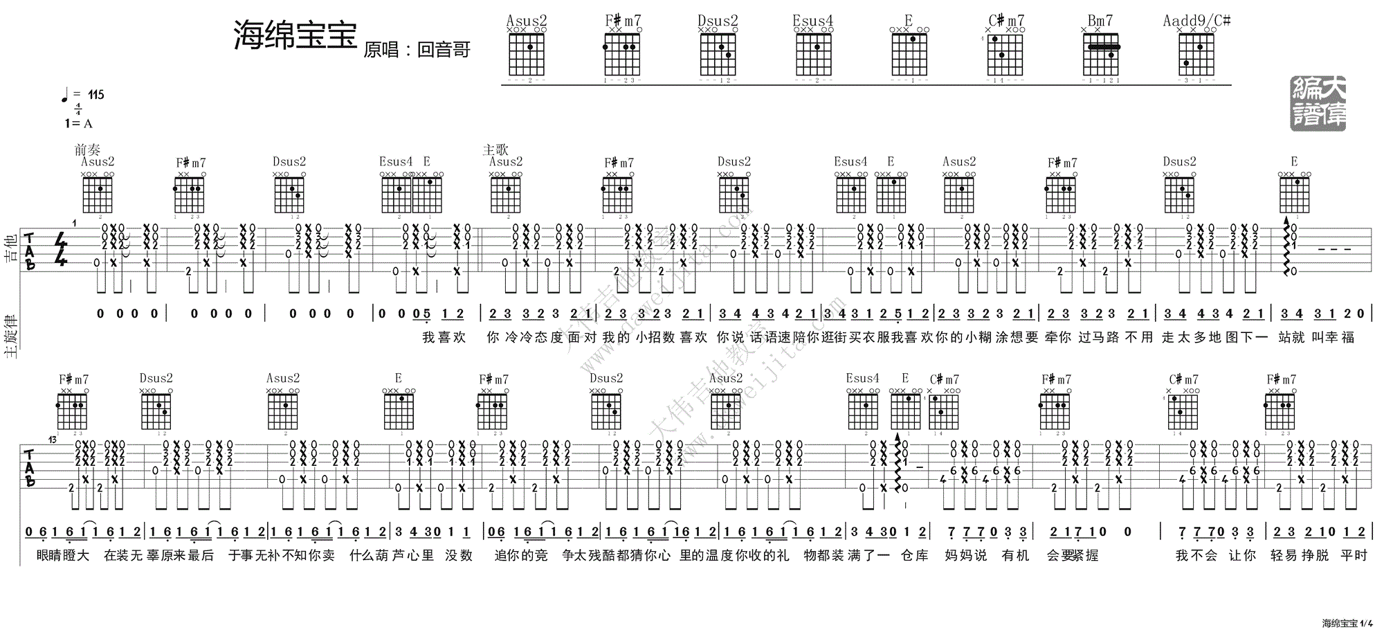 海绵宝宝吉他谱1-回音哥-A调指法