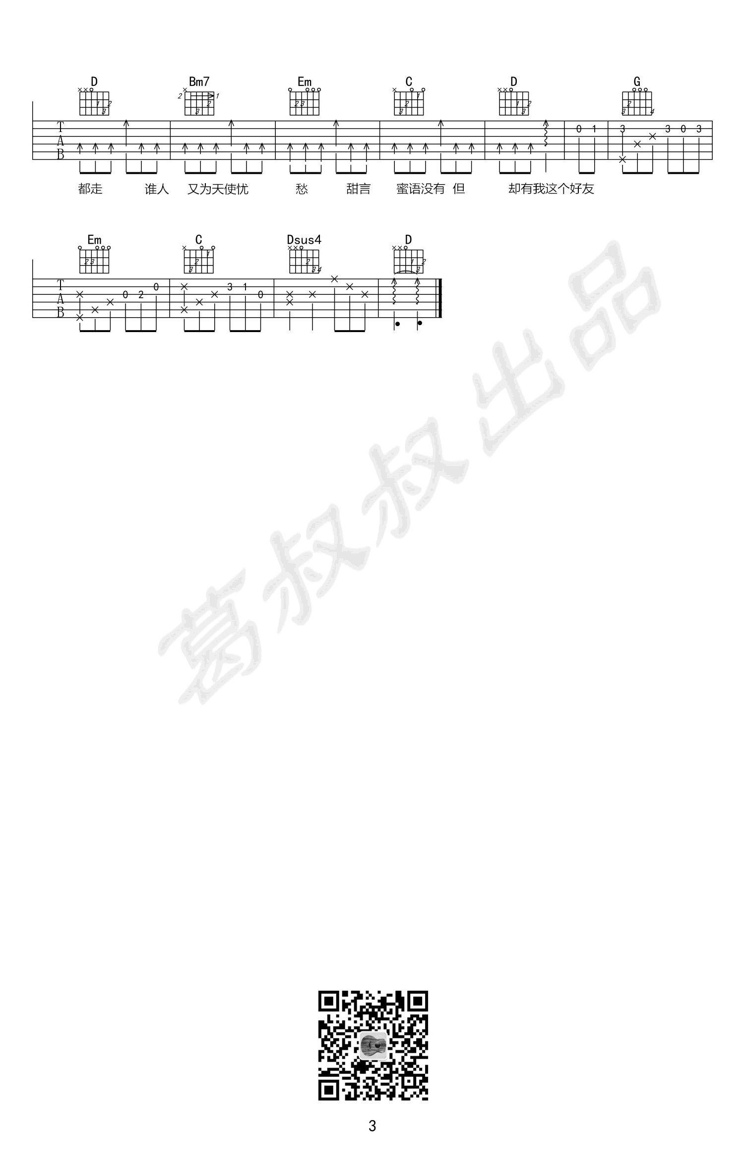 七友吉他谱3-梁汉文-G调指法