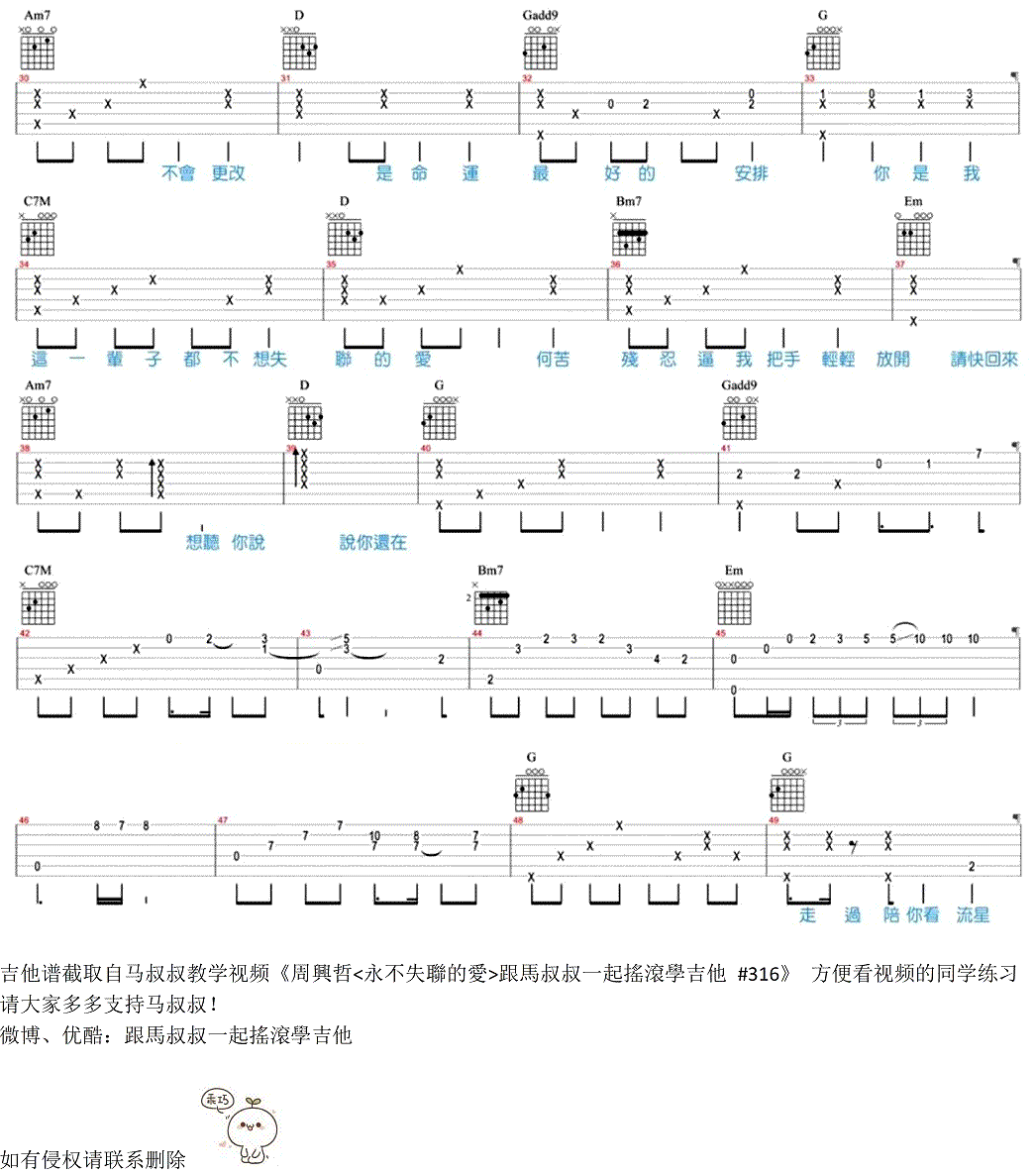 永不失联的爱吉他谱2-周兴哲-G调指法