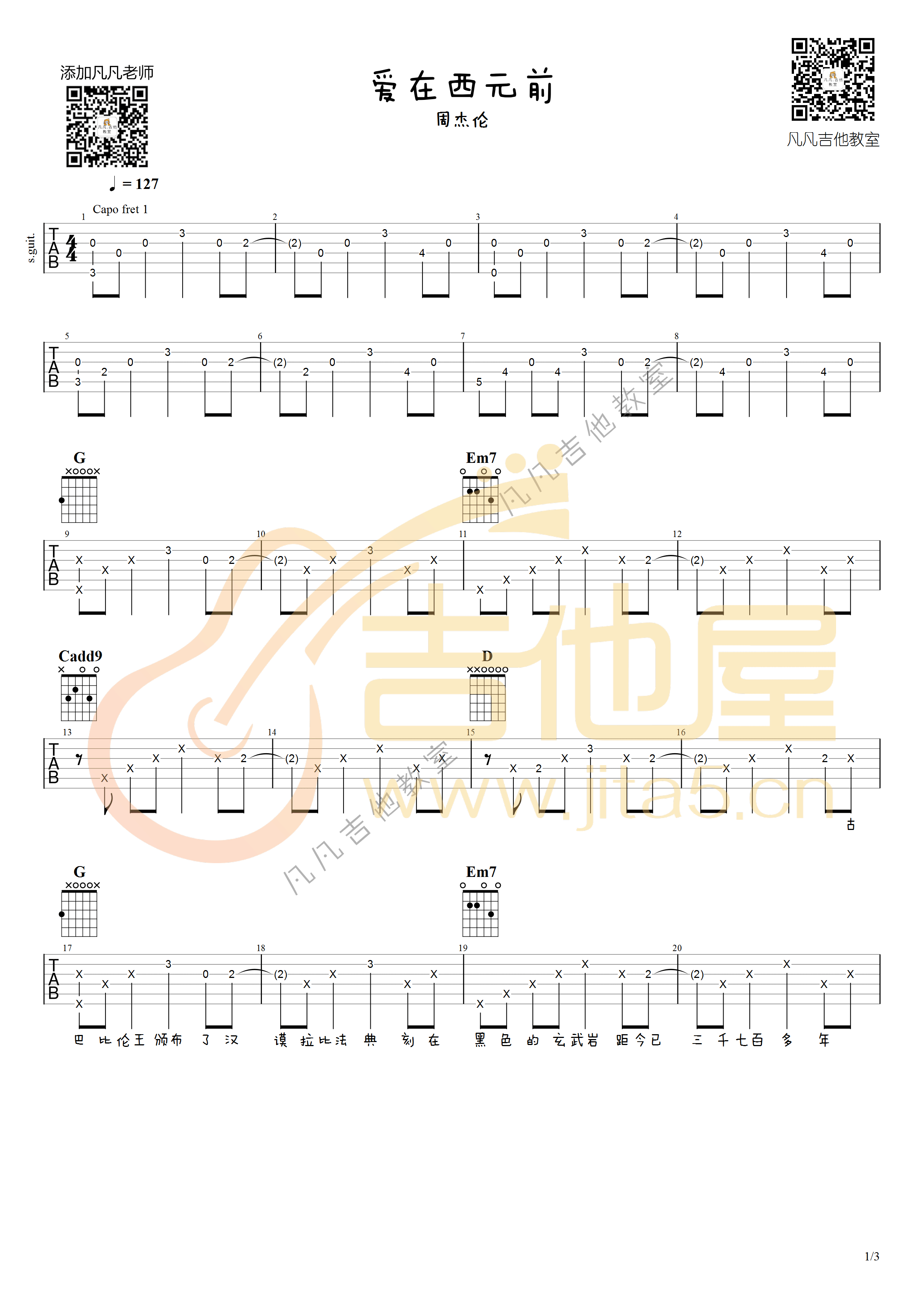 爱在西元前吉他谱1-周杰伦-G调指法