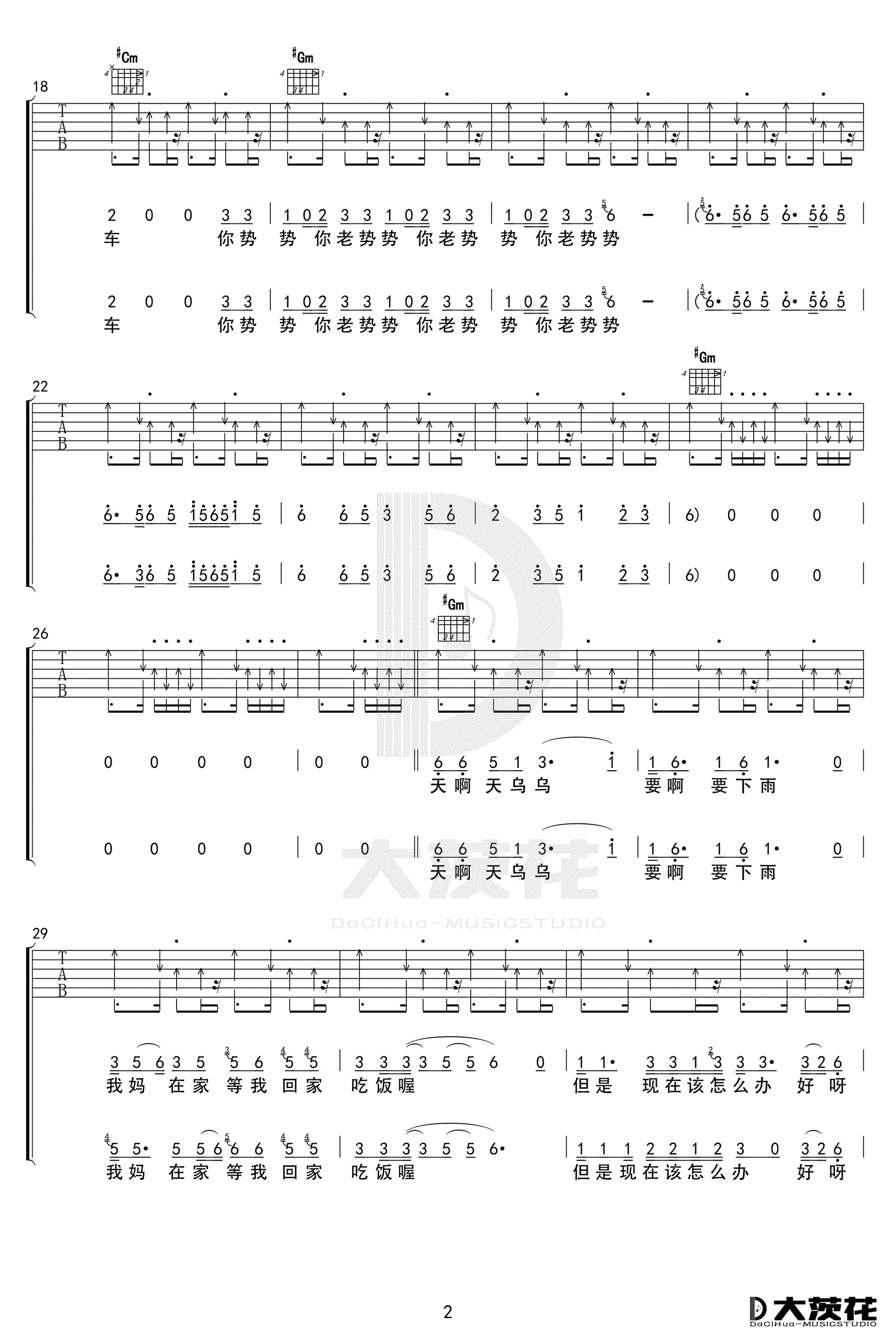 道山靓仔吉他谱2-五条人-B调指法