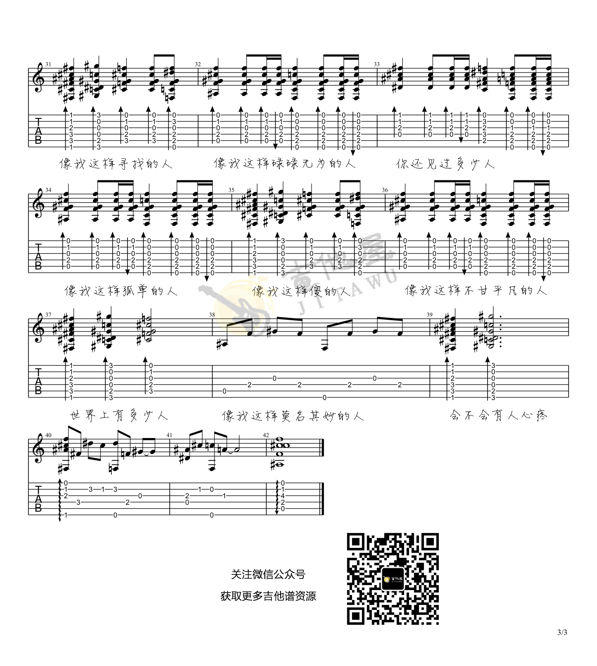 像我这样的人吉他谱3-毛不易-C调指法