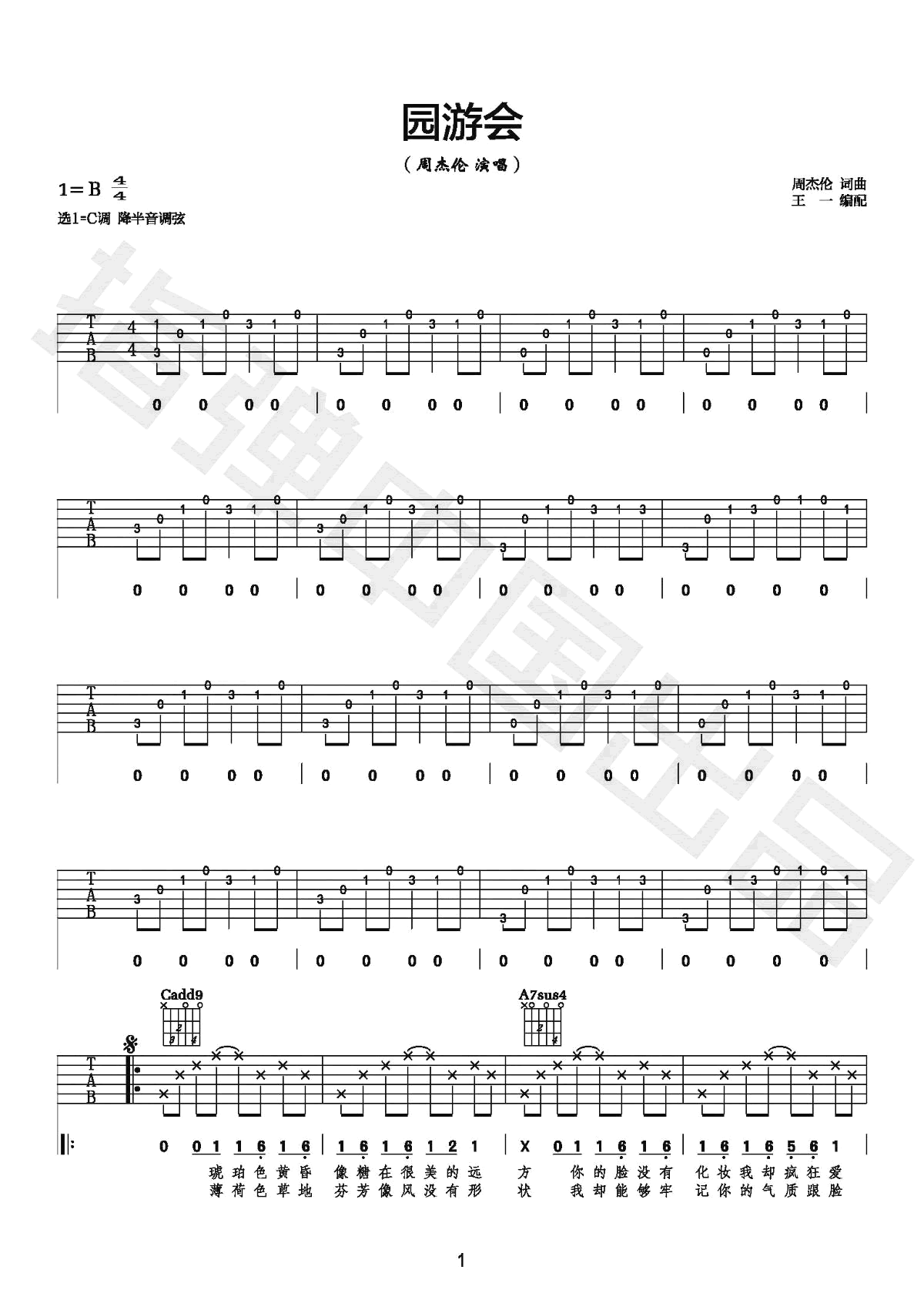 园游会吉他谱1-周杰伦-C调指法