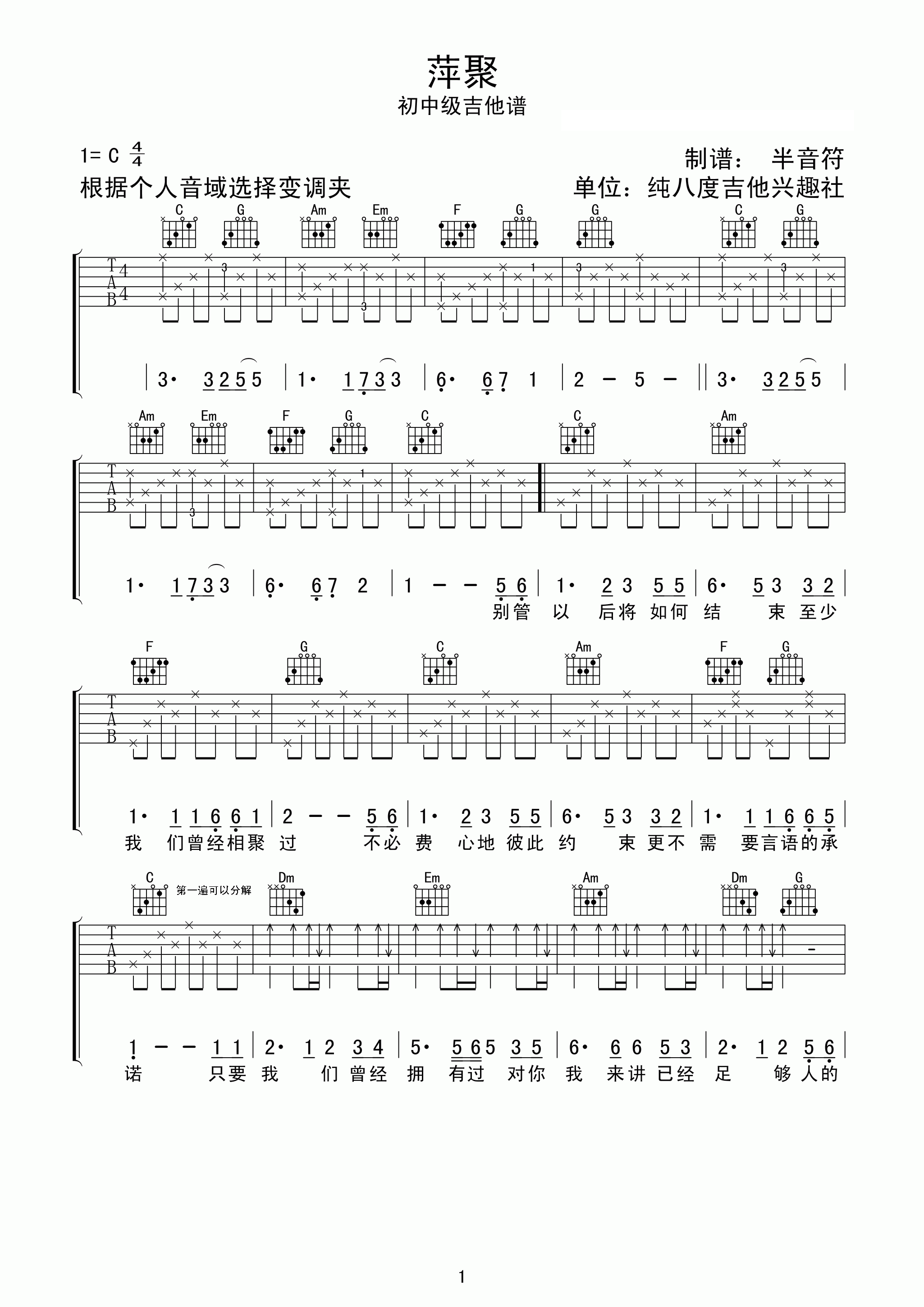 萍聚吉他谱1-李翊君-C调指法