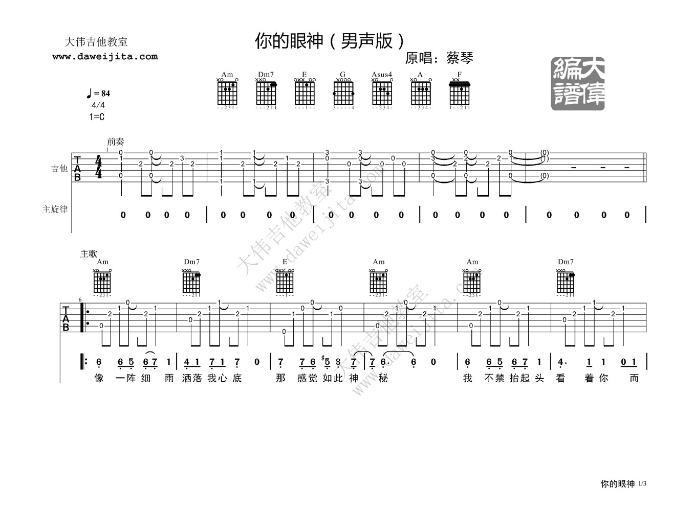 你的眼神吉他谱1-蔡琴-C调指法
