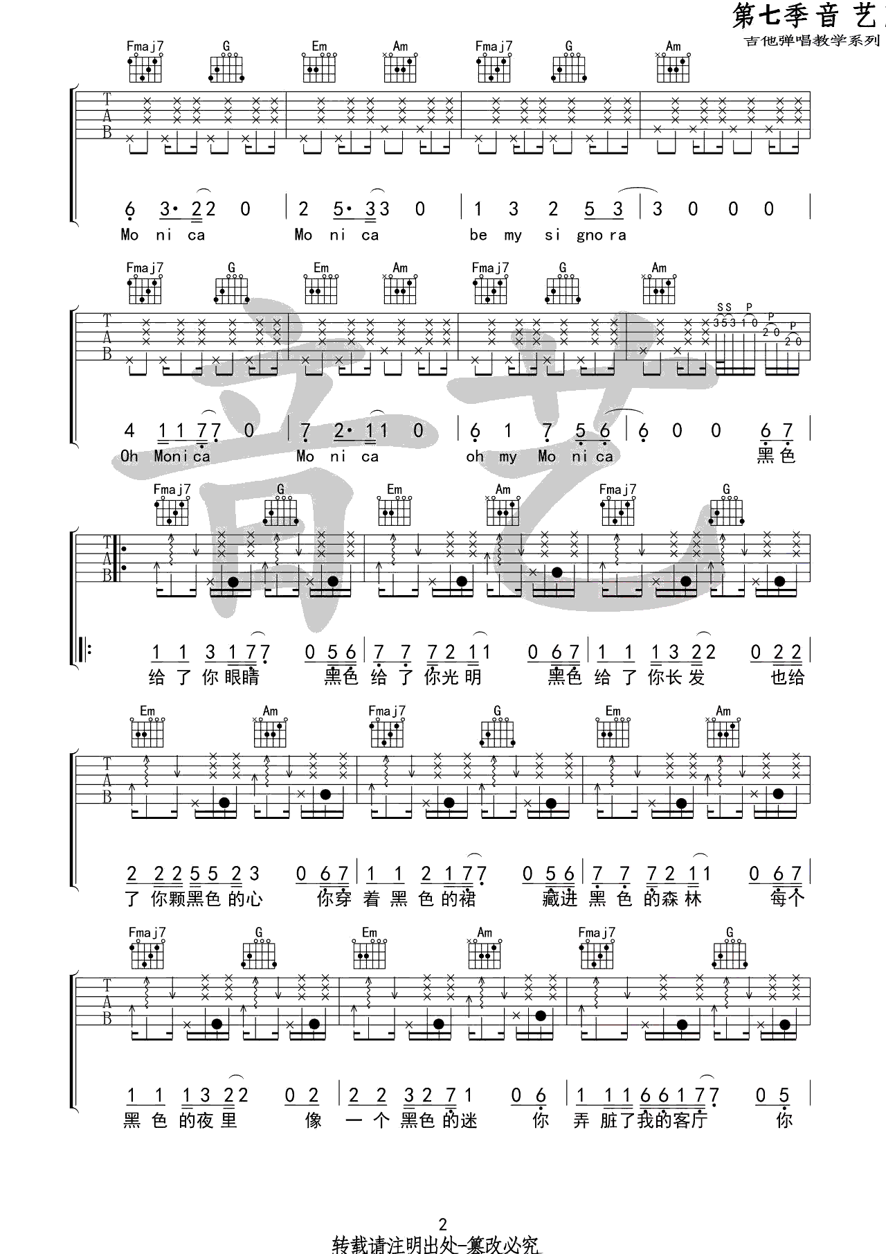 莫妮卡吉他谱2-柳爽-C调指法
