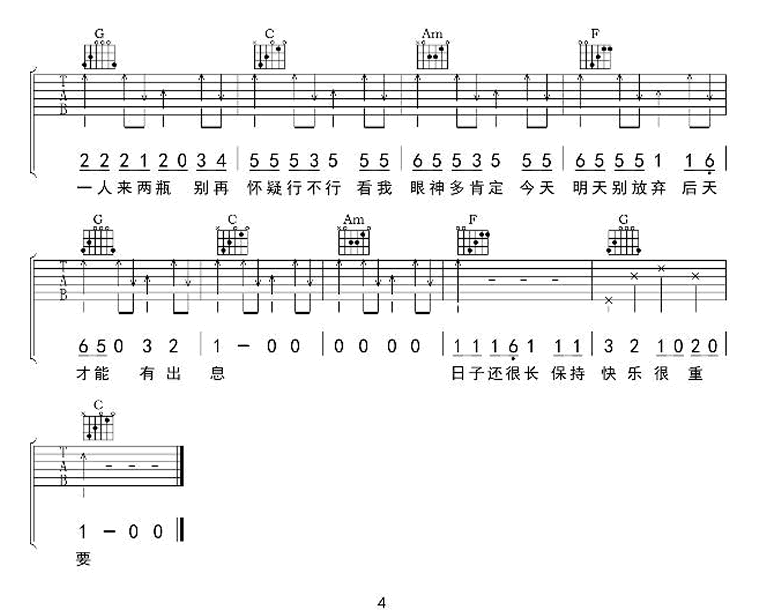 请你吃个冰激凌吉他谱4-花粥-C调指法