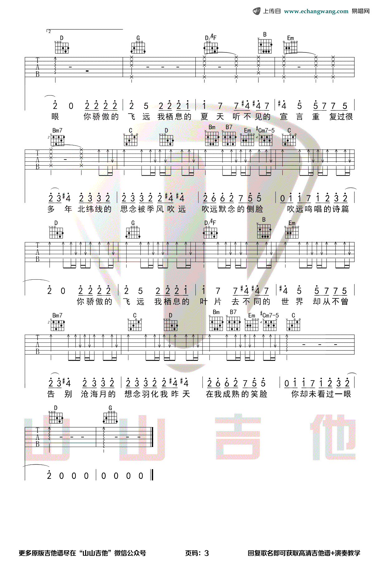 飞鸟和蝉吉他谱3-任然-G调指法