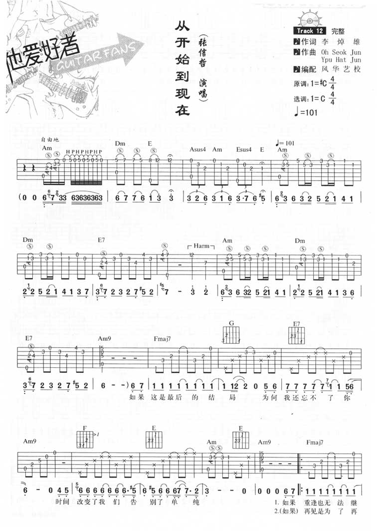 从开始到现在吉他谱1-张信哲-C调指法