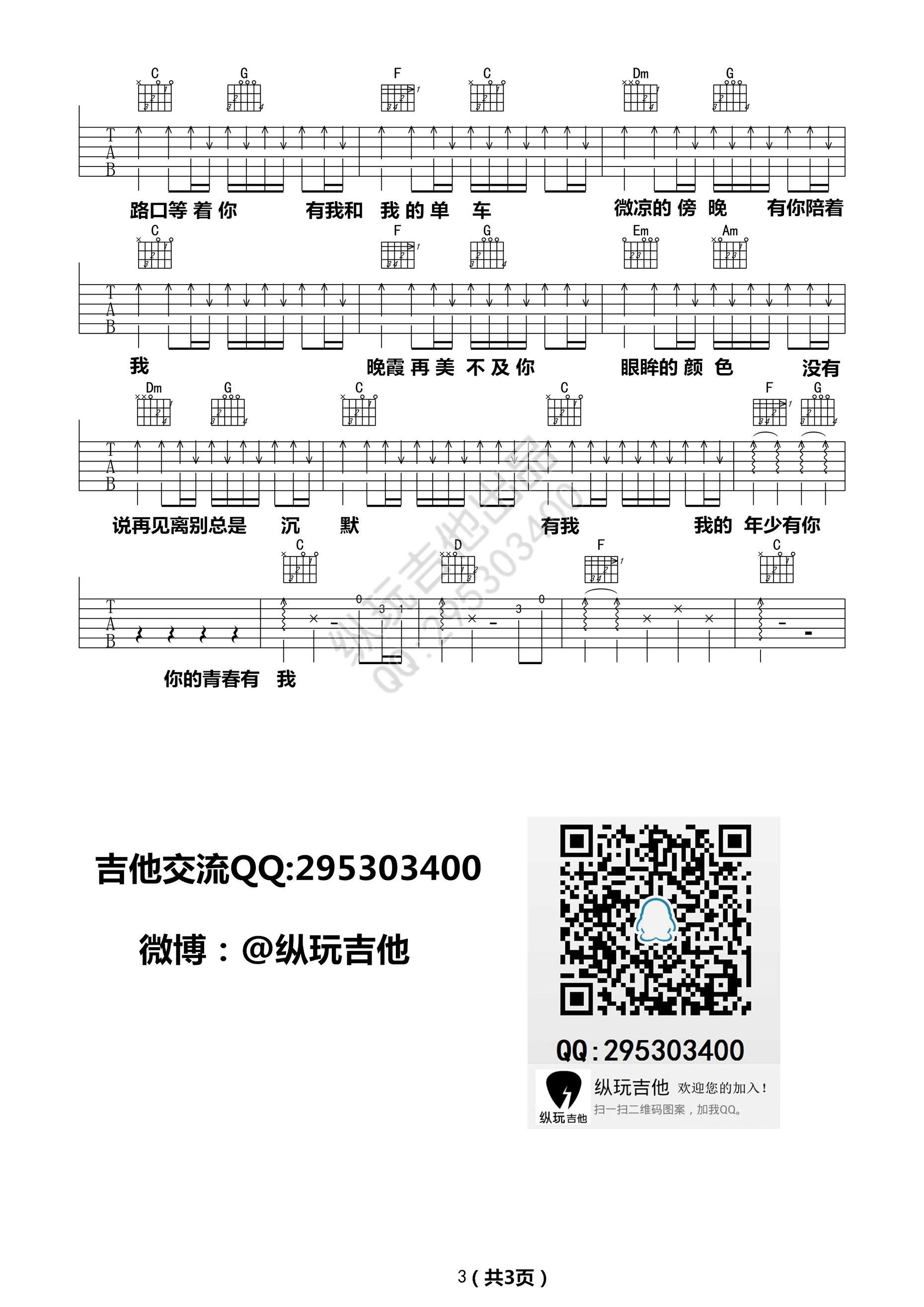 年少有你吉他谱3-李易峰-C调指法