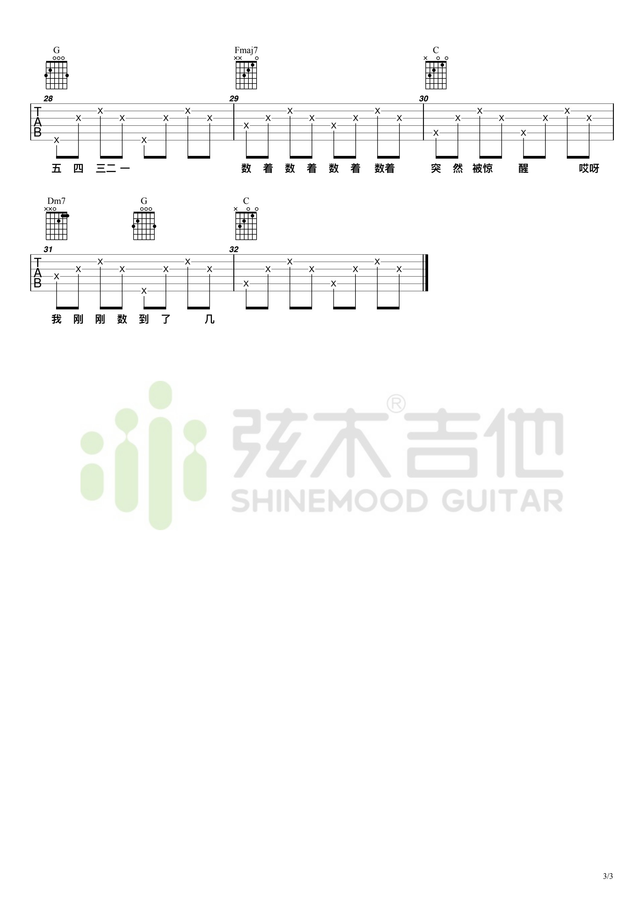 熬夜上瘾吉他谱3-刘亦心-C调指法