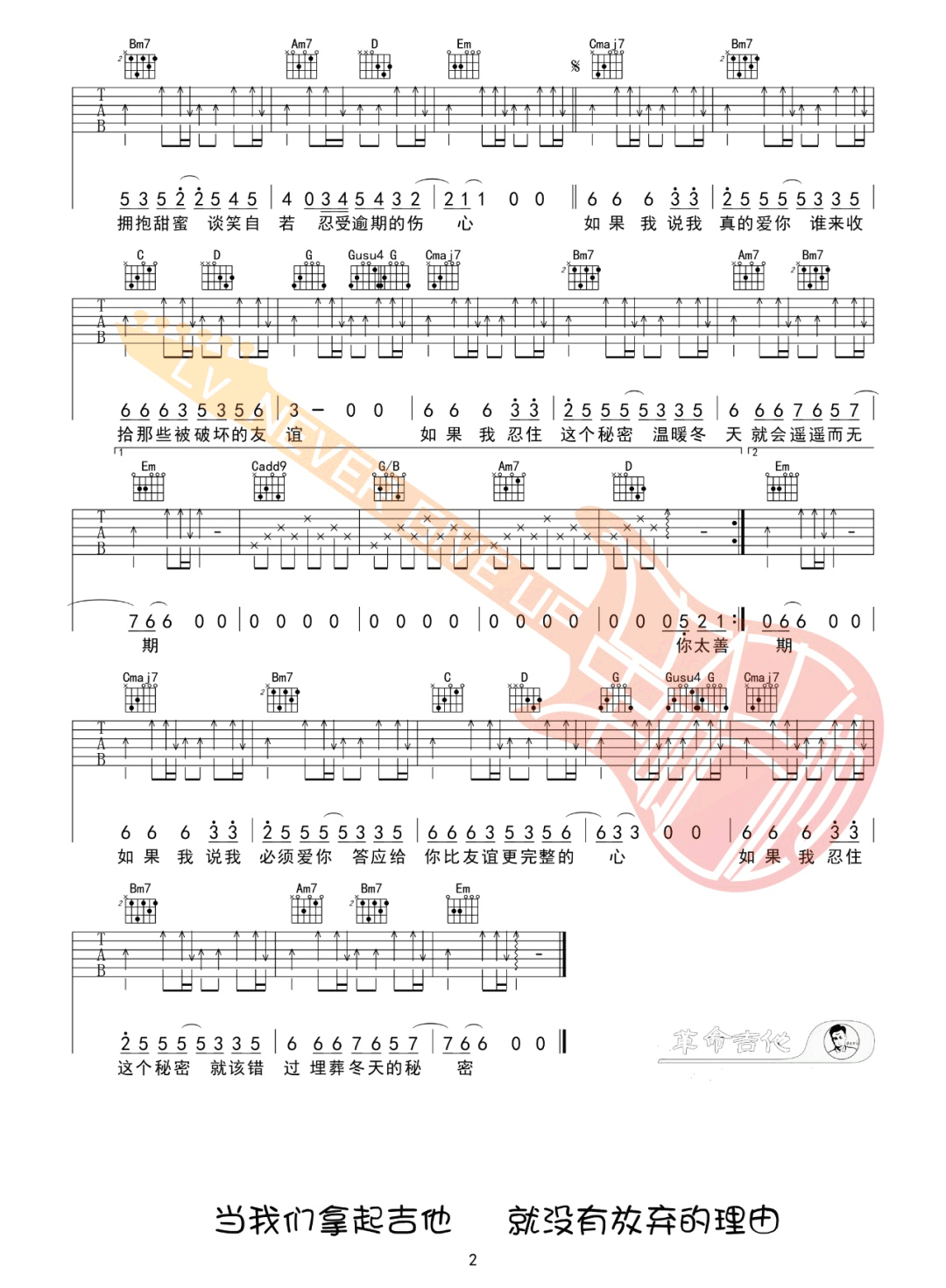 冬天的秘密吉他谱2-周传雄-G调指法