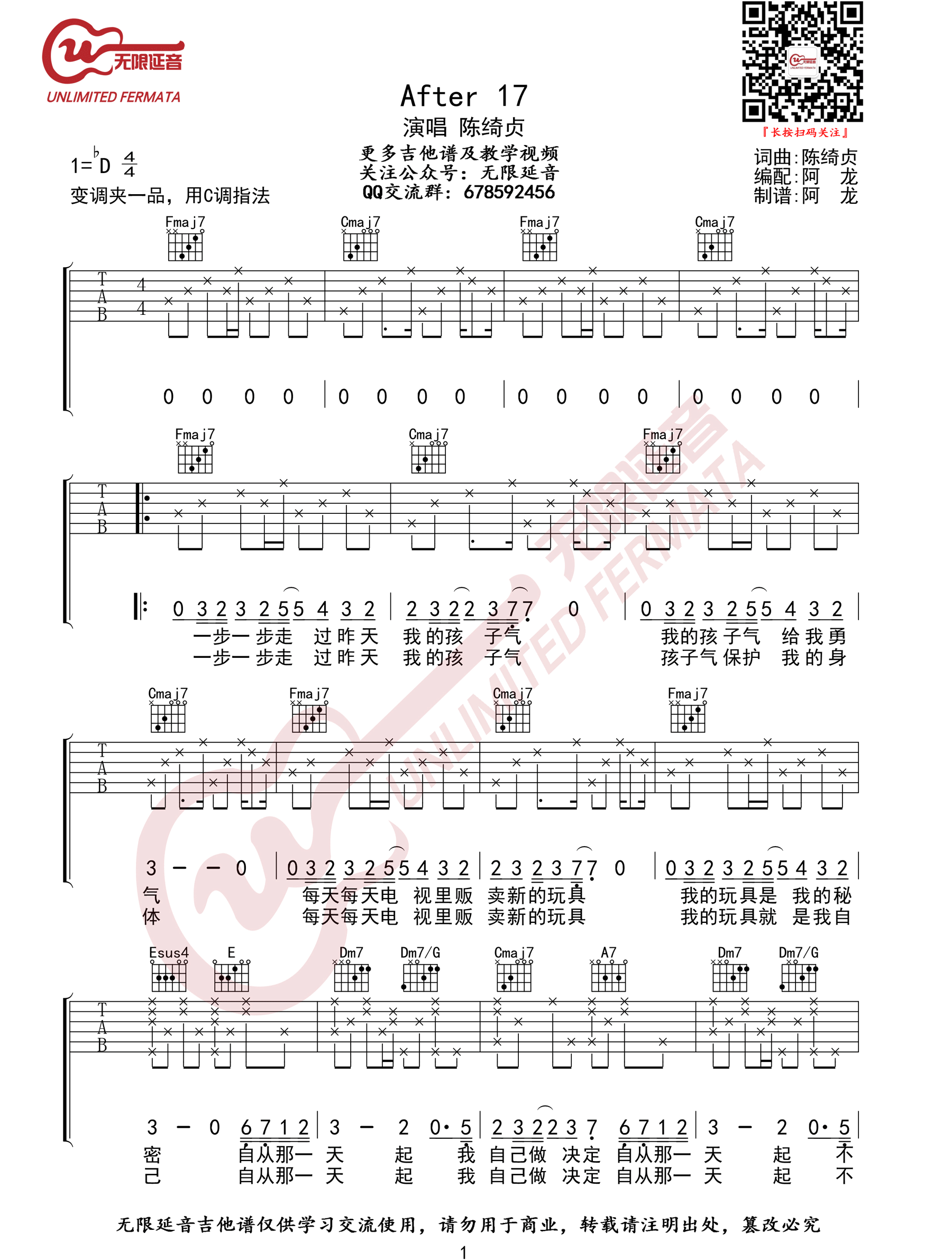 After17吉他谱1-陈绮贞-C调指法