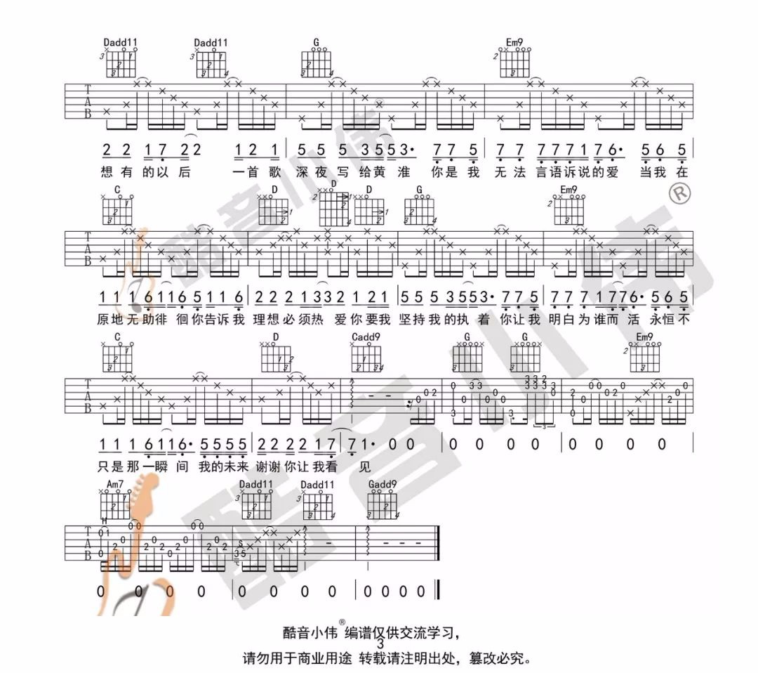 写给黄淮吉他谱3-解忧邵帅-G调指法