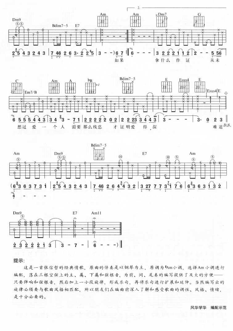 从开始到现在吉他谱3-张信哲-C调指法