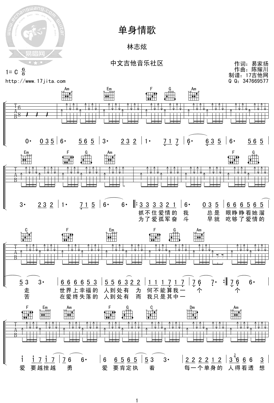 单身情歌吉他谱1-林志炫-C调指法