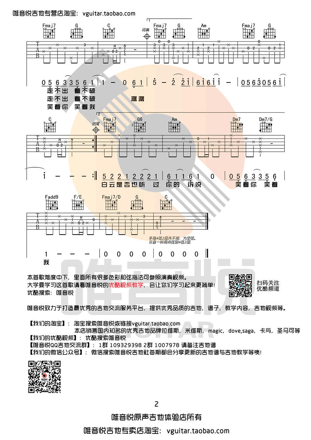 一程山路吉他谱2-毛不易-C调指法