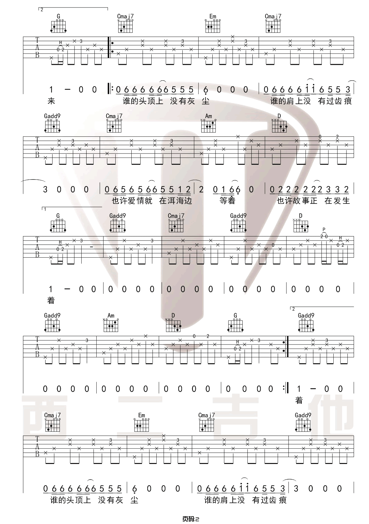 去大理吉他谱2-郝云-G调指法